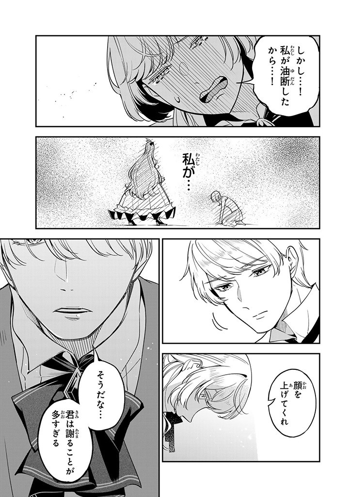 SENJOU NO SEIJO - IMOUTO NO KAWARI NI KOUSHAKU KISHI NI TOTSUGU KOTO NI NARIMASHITA GA, IMA WA SHIAWASE DESU Chap 6.3 - Pic 5