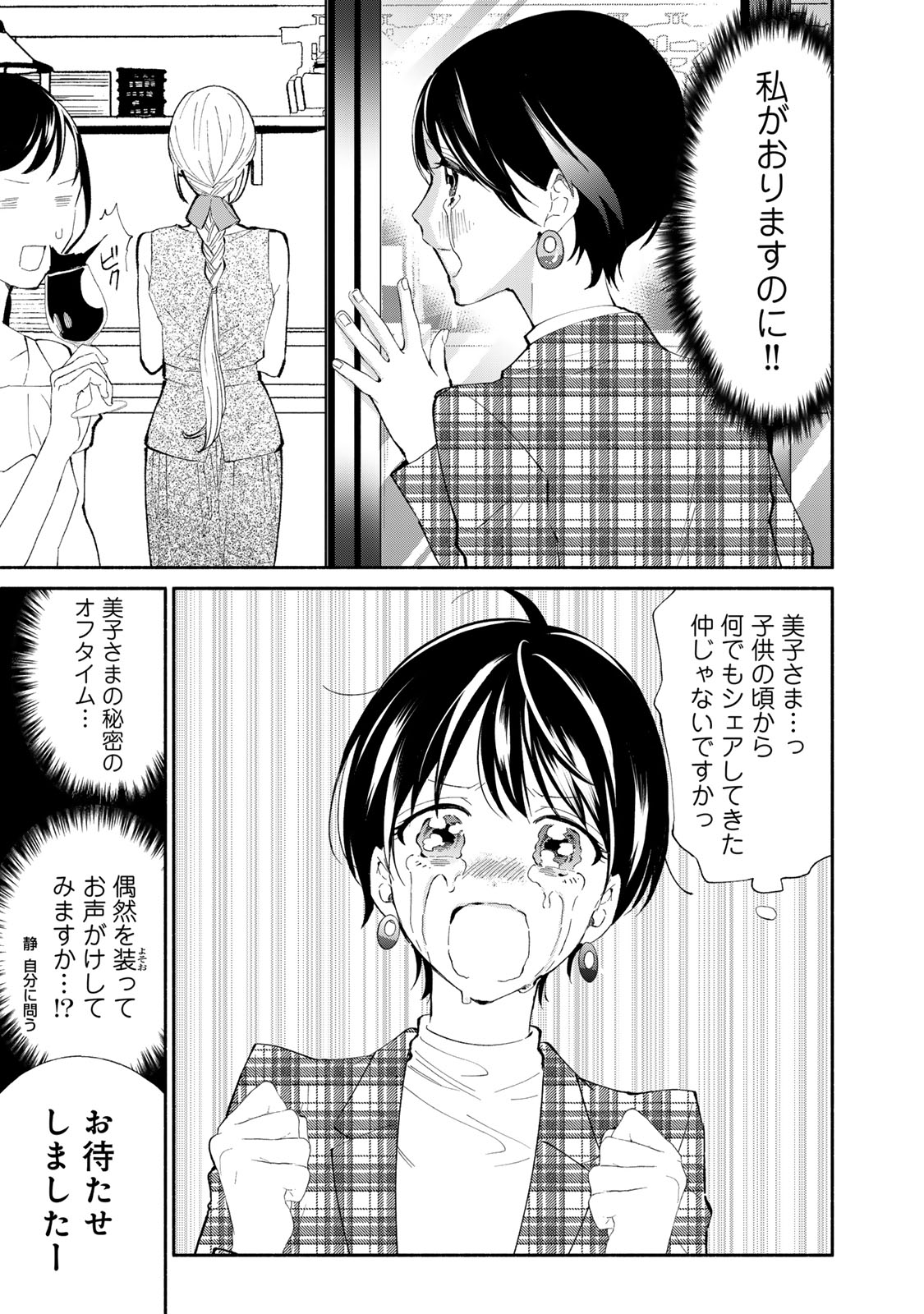 Read TACHINOMI LADY Chapter 29 [High Quality / Full] - Page 5 - nicomanga.com