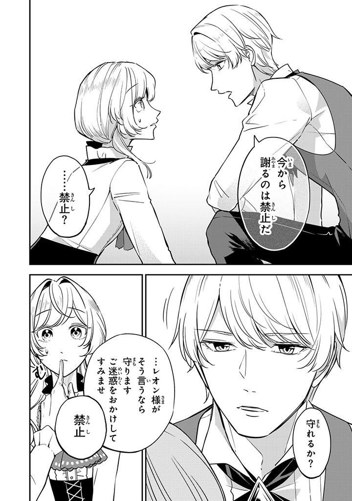 SENJOU NO SEIJO - IMOUTO NO KAWARI NI KOUSHAKU KISHI NI TOTSUGU KOTO NI NARIMASHITA GA, IMA WA SHIAWASE DESU Chap 6.3 - Pic 6