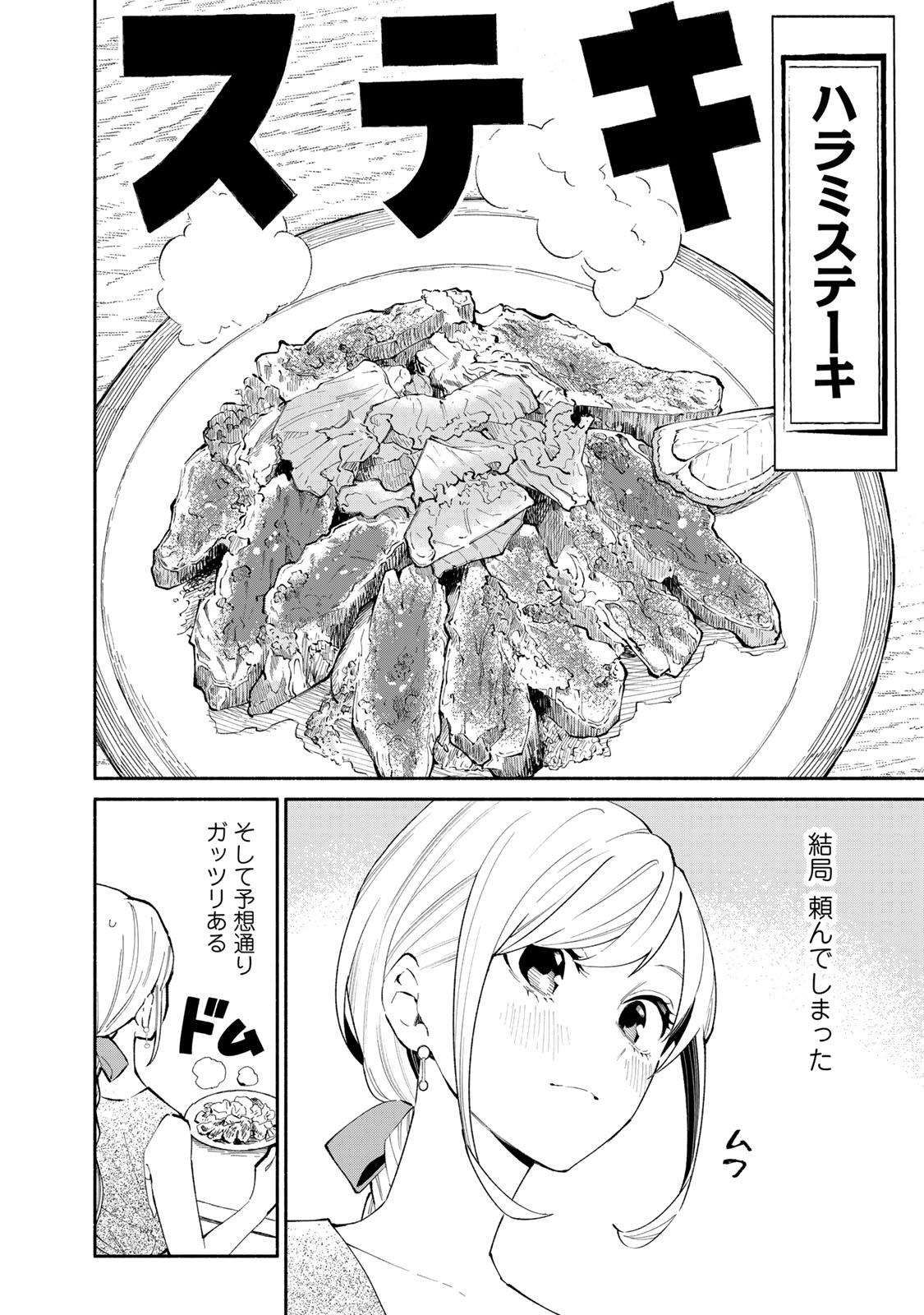 Read TACHINOMI LADY Chapter 29 [High Quality / Full] - Page 6 - nicomanga.com