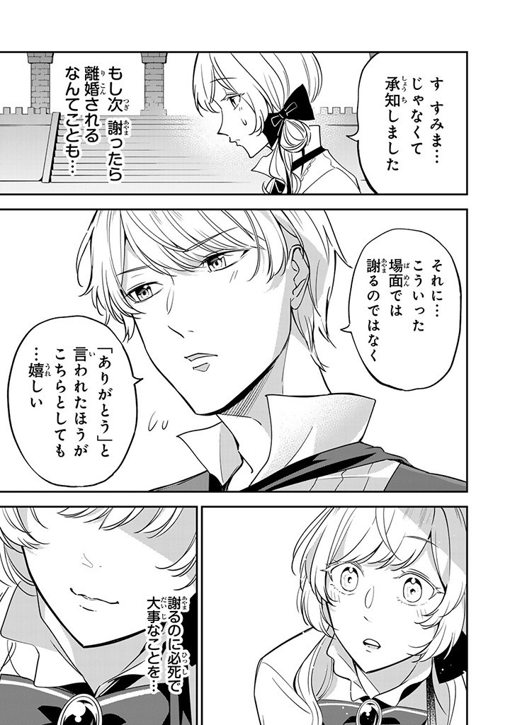 SENJOU NO SEIJO - IMOUTO NO KAWARI NI KOUSHAKU KISHI NI TOTSUGU KOTO NI NARIMASHITA GA, IMA WA SHIAWASE DESU Chap 6.3 - Pic 7