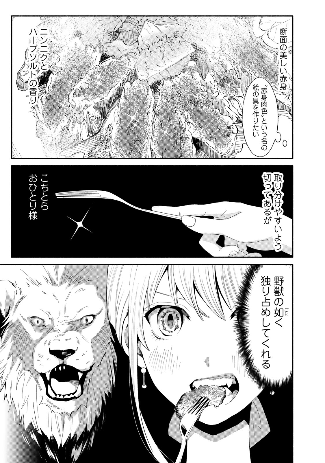 Read TACHINOMI LADY Chapter 29 [High Quality / Full] - Page 7 - nicomanga.com