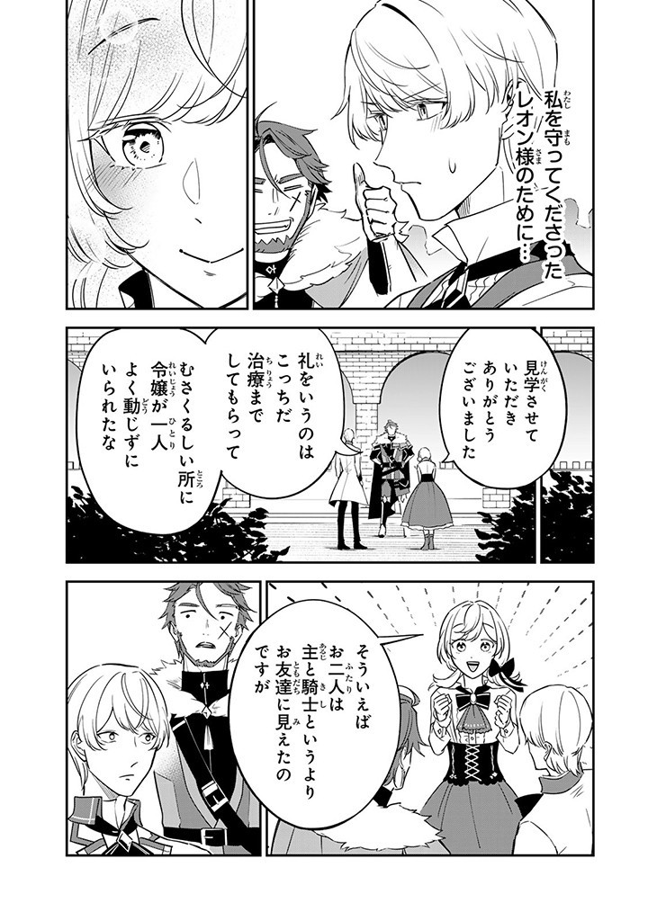SENJOU NO SEIJO - IMOUTO NO KAWARI NI KOUSHAKU KISHI NI TOTSUGU KOTO NI NARIMASHITA GA, IMA WA SHIAWASE DESU Chap 6.3 - Pic 9