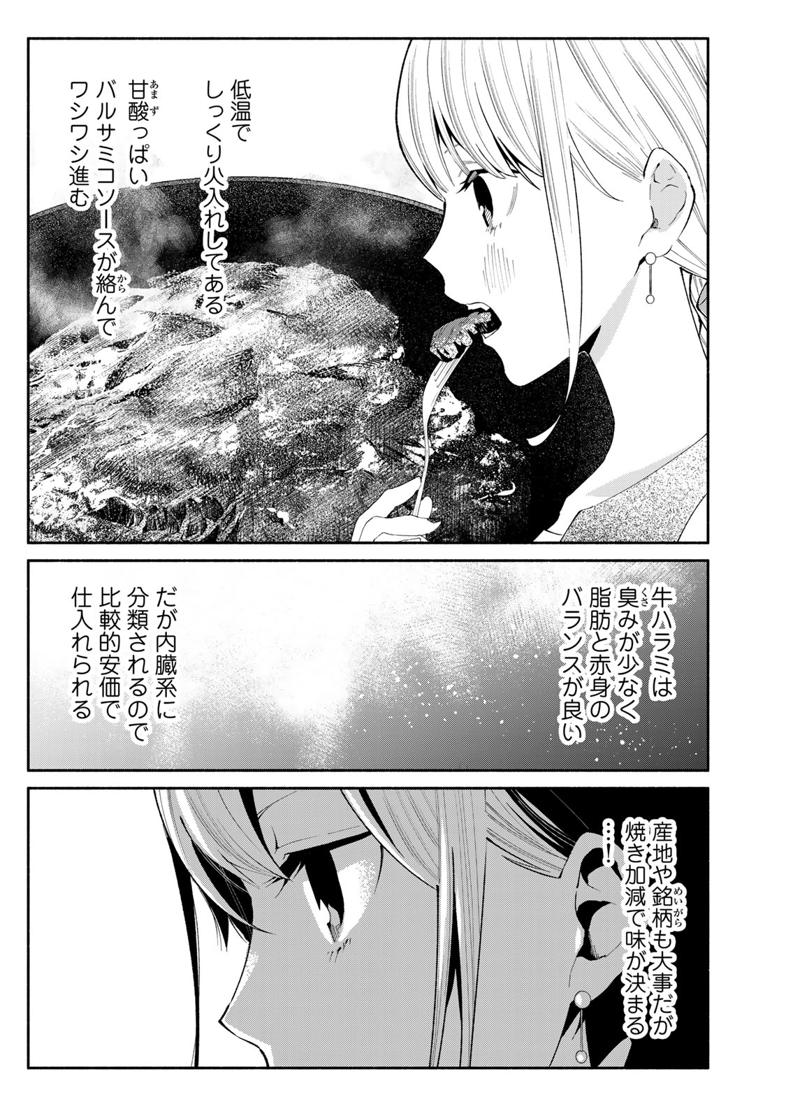 Read TACHINOMI LADY Chapter 29 [High Quality / Full] - Page 9 - nicomanga.com