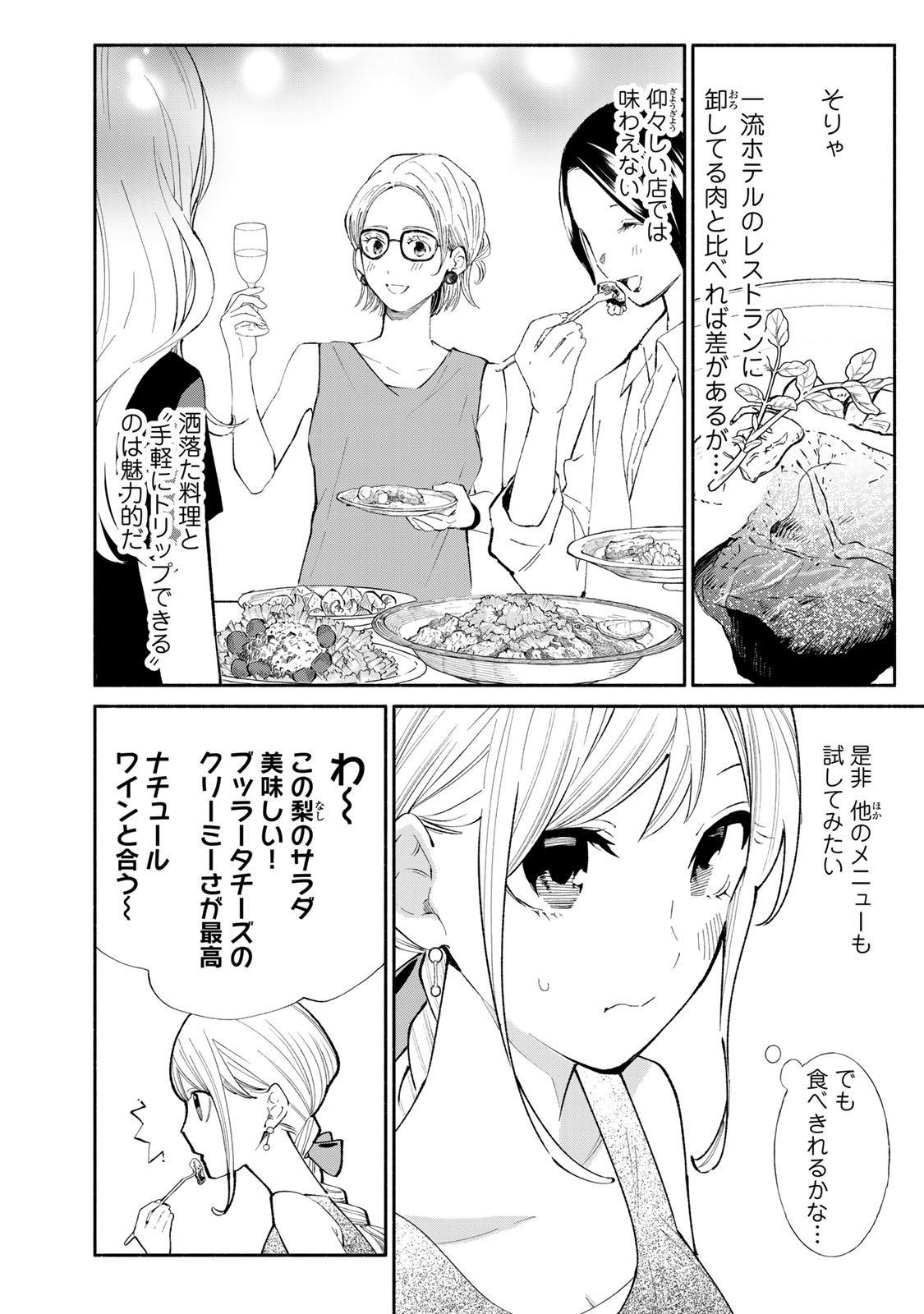 Read TACHINOMI LADY Chapter 29 [High Quality / Full] - Page 10 - nicomanga.com
