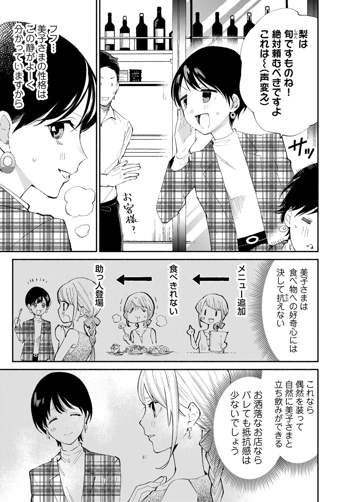 Read TACHINOMI LADY Chapter 29 [High Quality / Full] - Page 11 - nicomanga.com