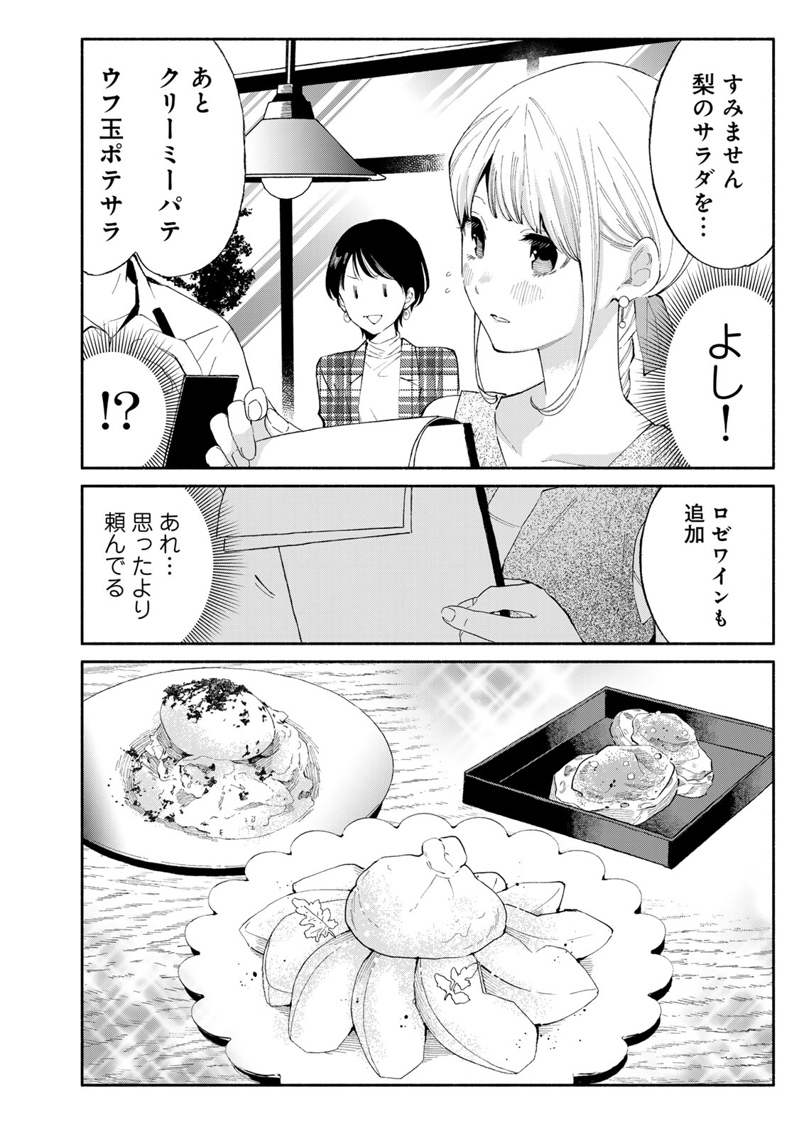 Read TACHINOMI LADY Chapter 29 [High Quality / Full] - Page 12 - nicomanga.com