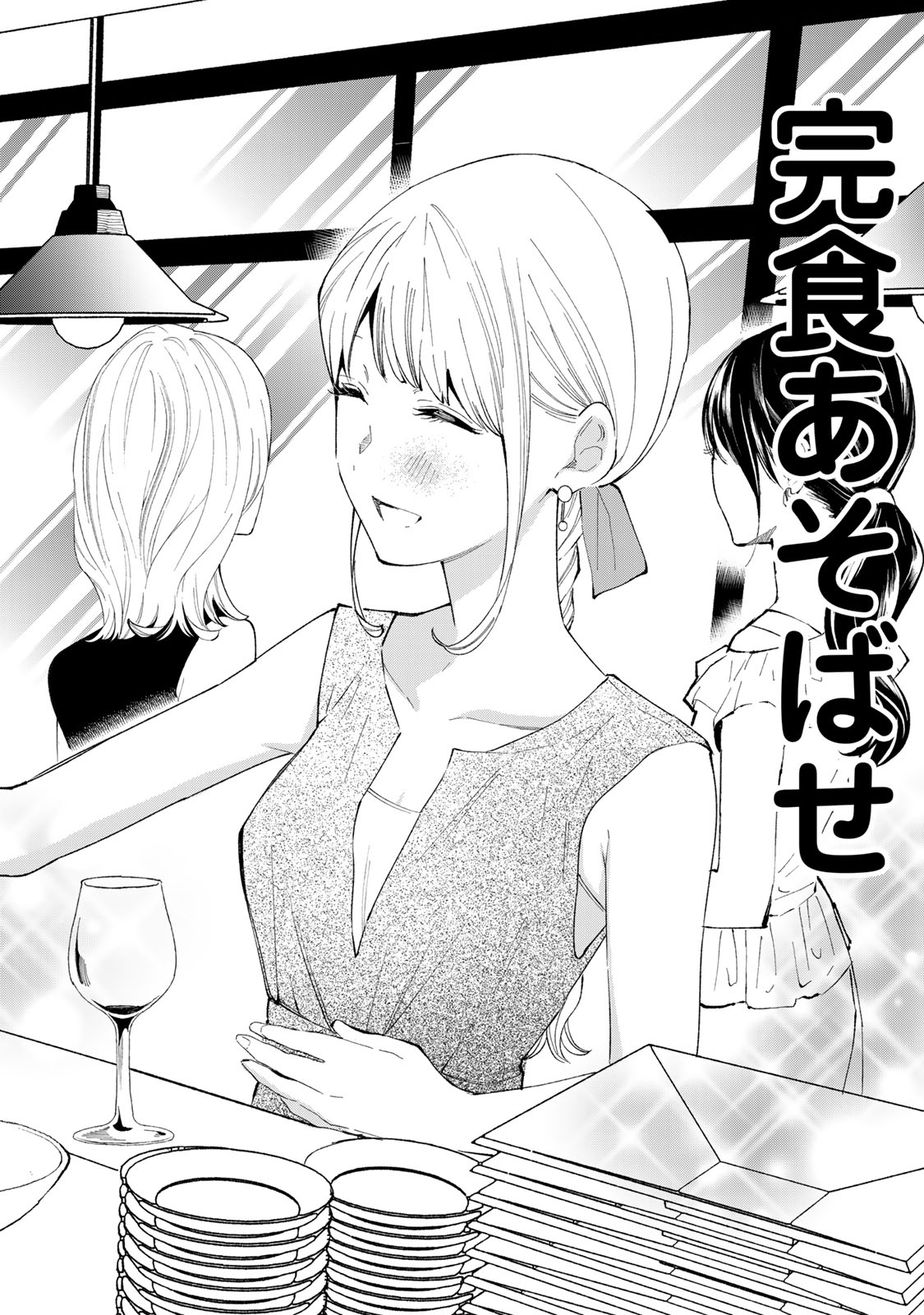 Read TACHINOMI LADY Chapter 29 [High Quality / Full] - Page 14 - nicomanga.com