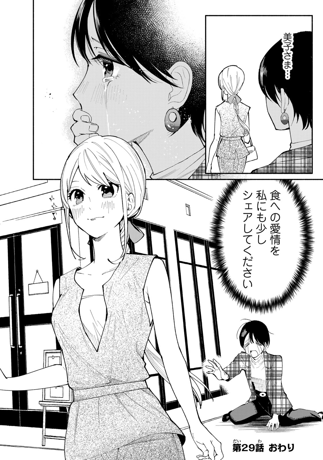 Read TACHINOMI LADY Chapter 29 [High Quality / Full] - Page 16 - nicomanga.com