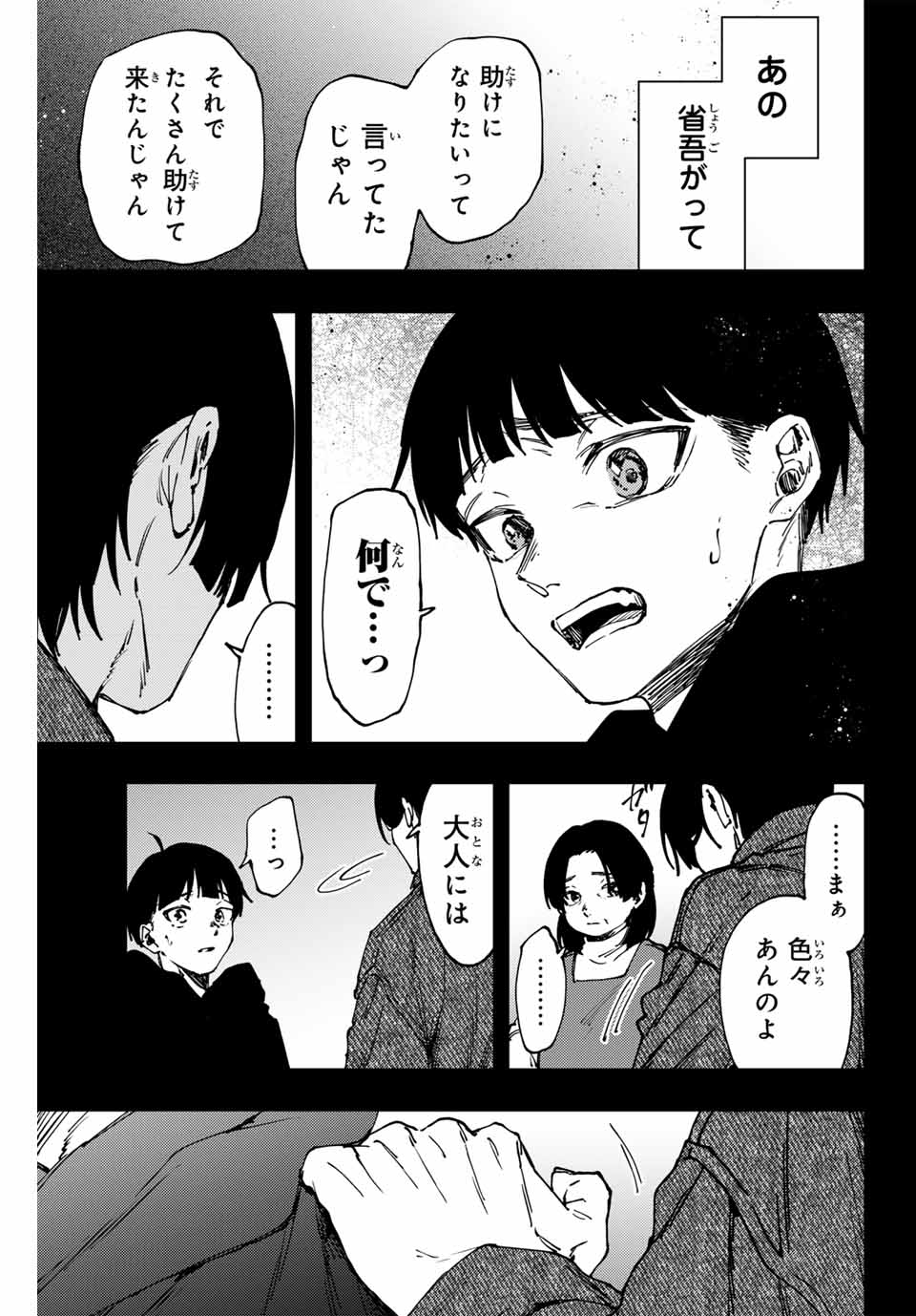 Read KAORU HANA WA RIN TO SAKU Chapter 94 [High Quality / Full] - Page 17 - nicomanga.net