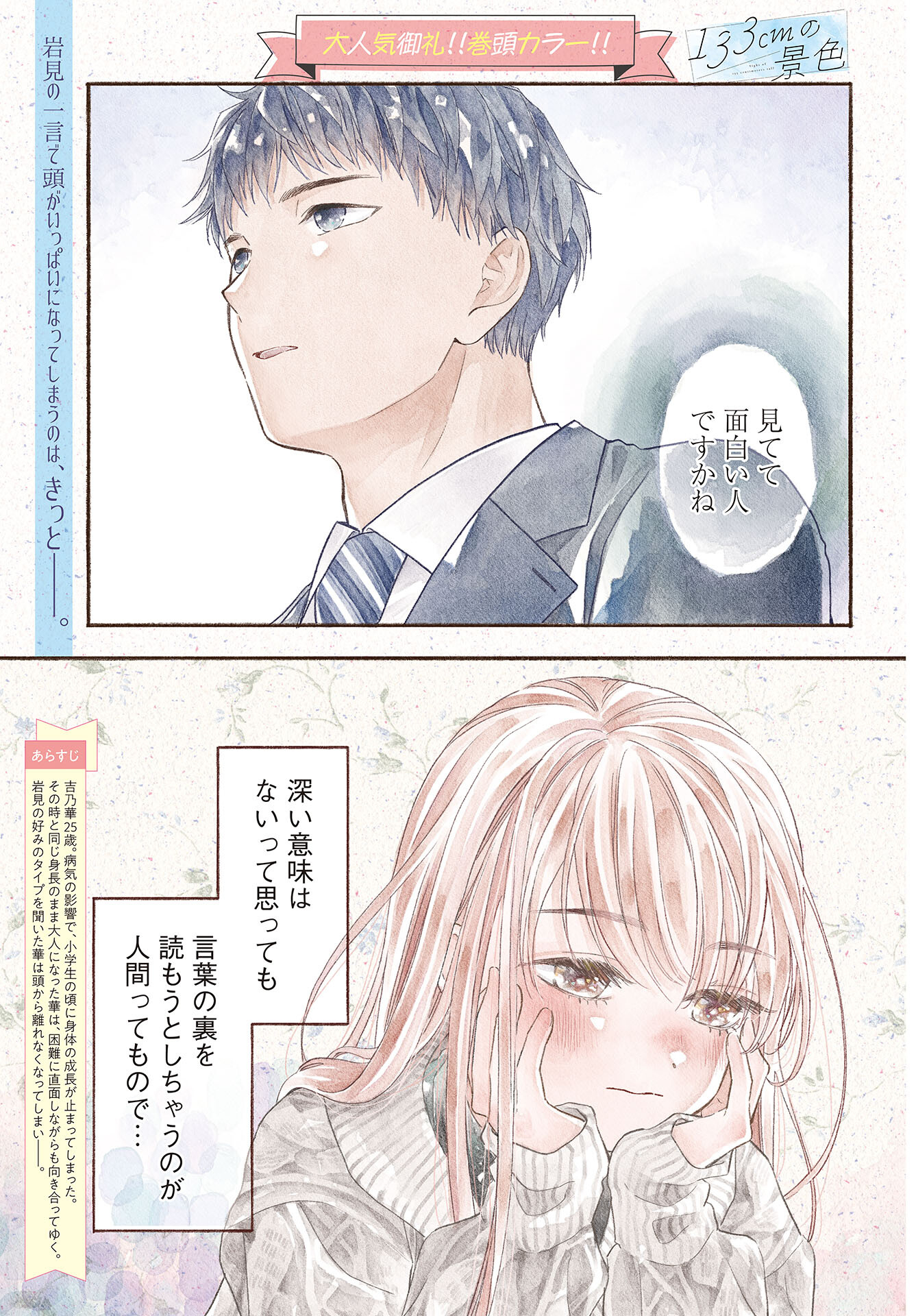 133cm no Keshiki Chapter 6 page 1 - nihonkuni.com