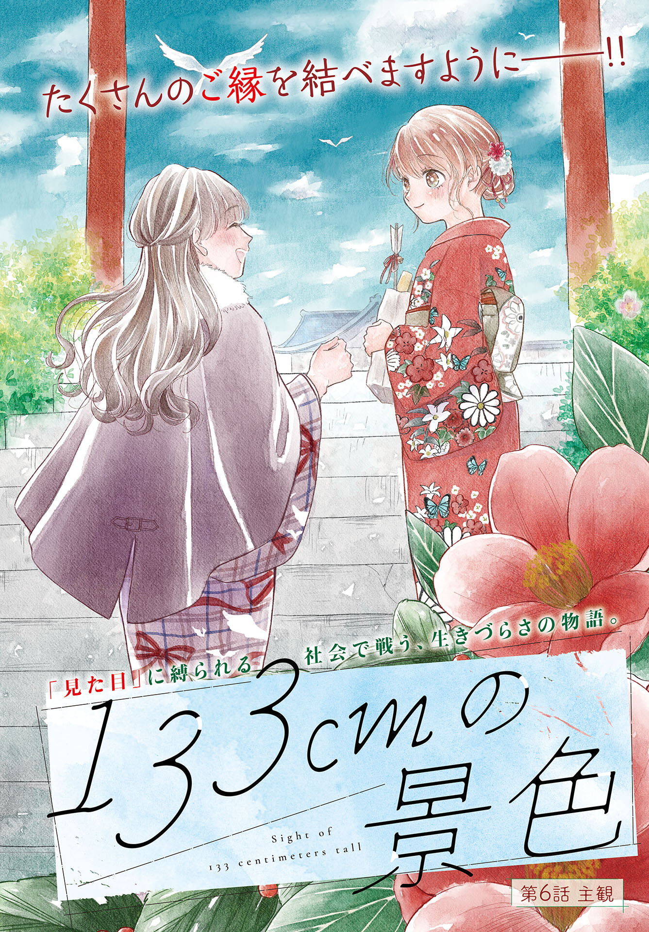 133cm no Keshiki Chapter 6 page 2 - nihonkuni.com
