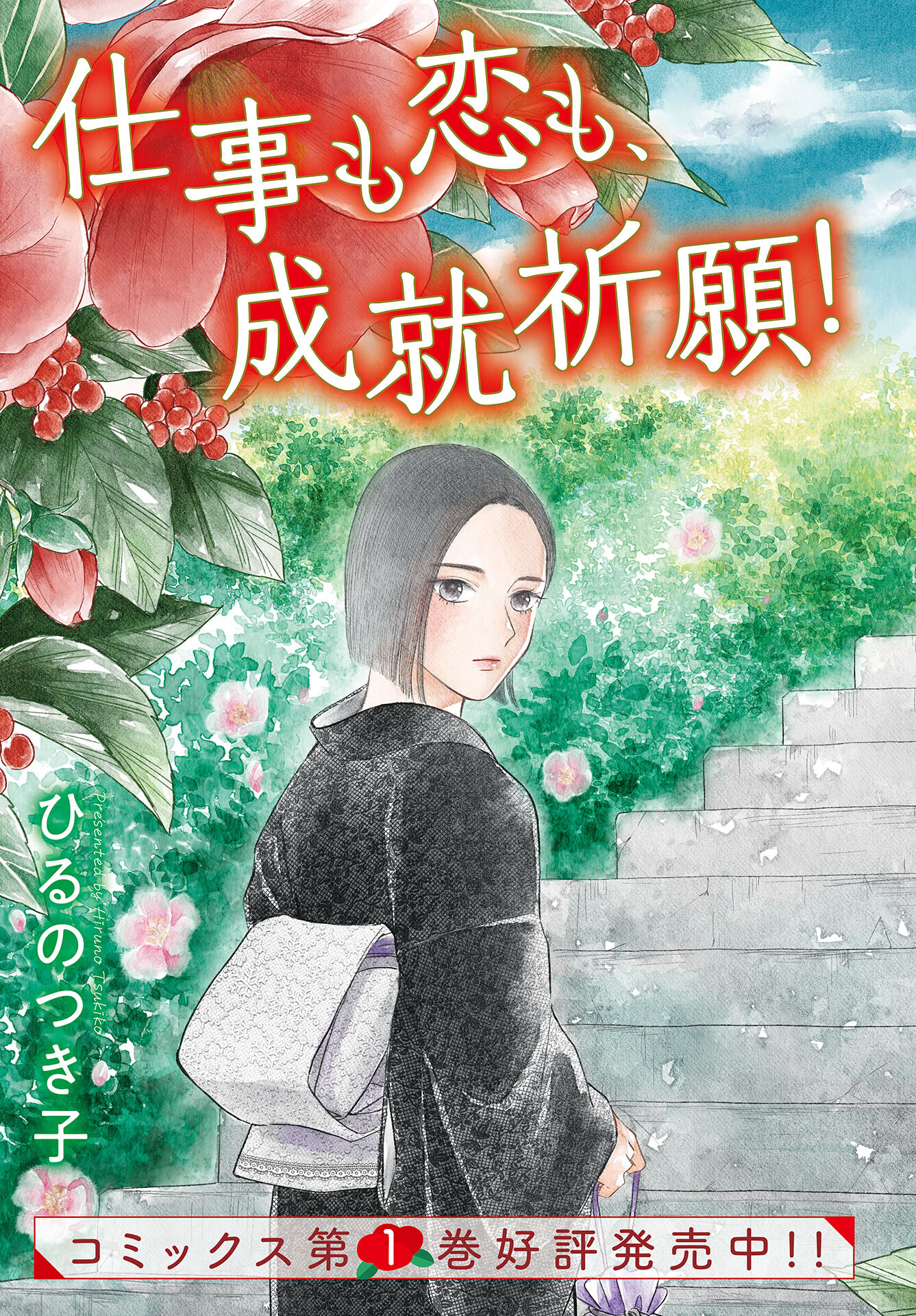 133cm no Keshiki Chapter 6 page 3 - nihonkuni.com