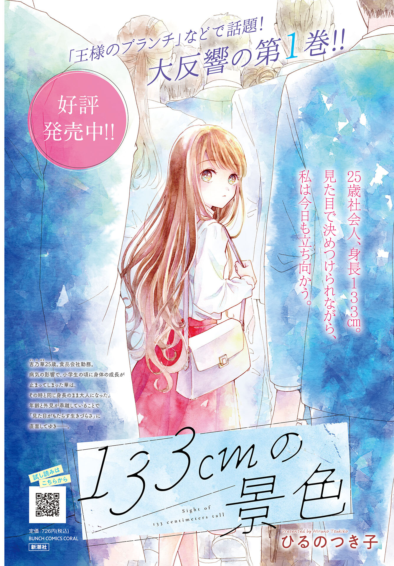 133cm no Keshiki Chapter 6 page 4 - nihonkuni.com
