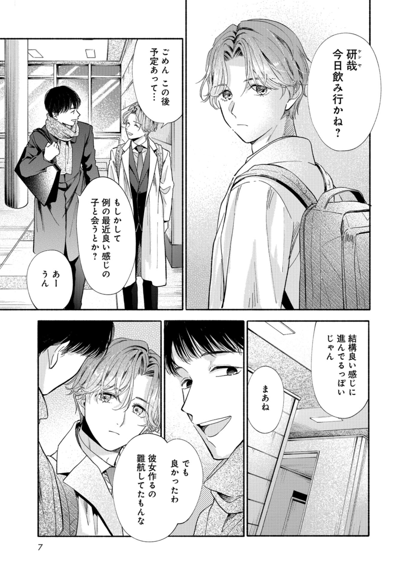 133cm no Keshiki Chapter 6 page 5 - nihonkuni.com