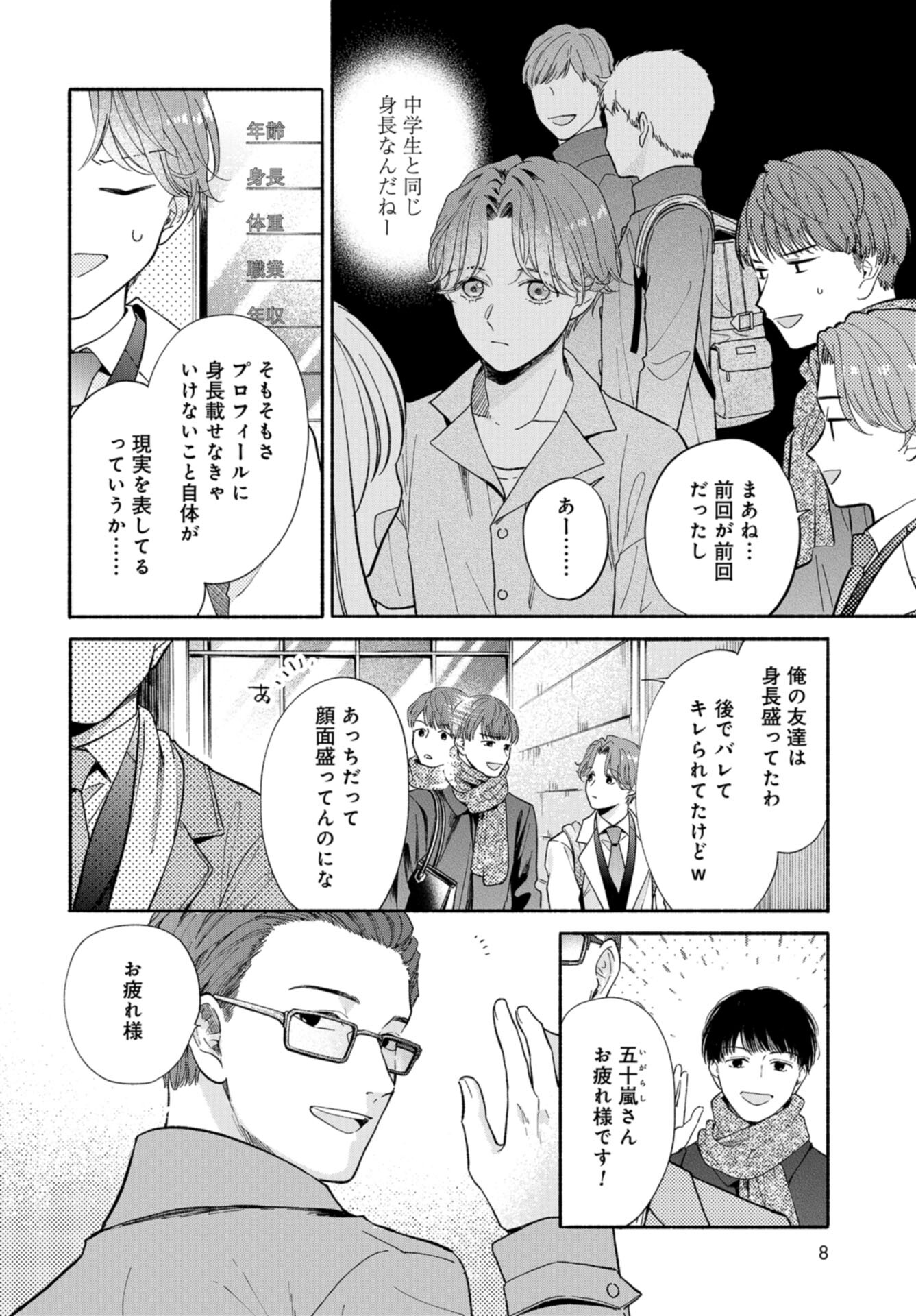 133cm no Keshiki Chapter 6 page 6 - nihonkuni.com