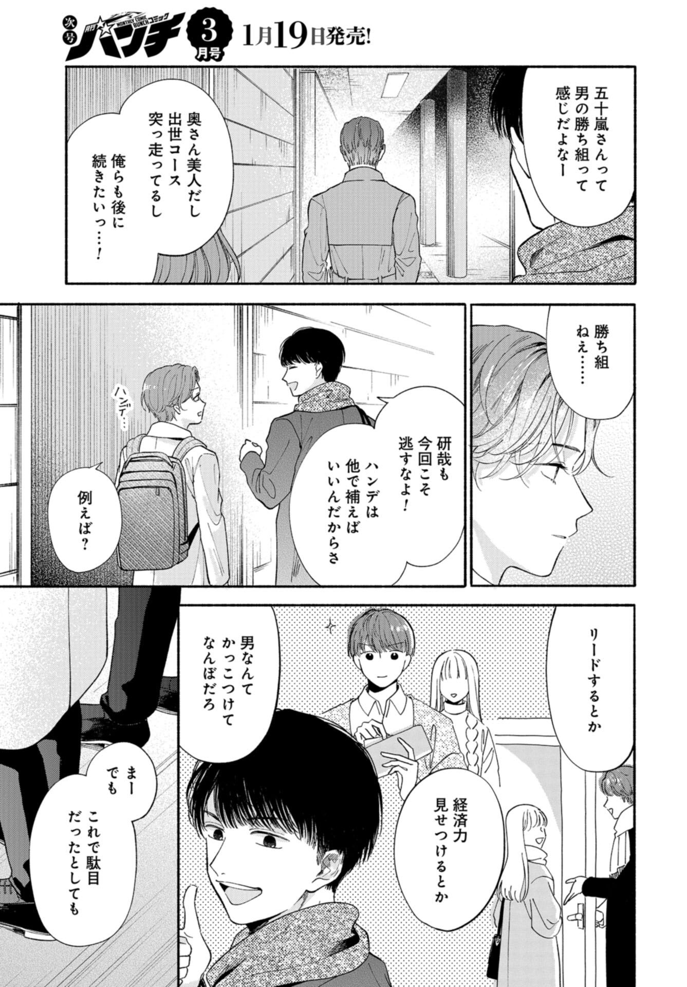 133cm no Keshiki Chapter 6 page 7 - nihonkuni.com