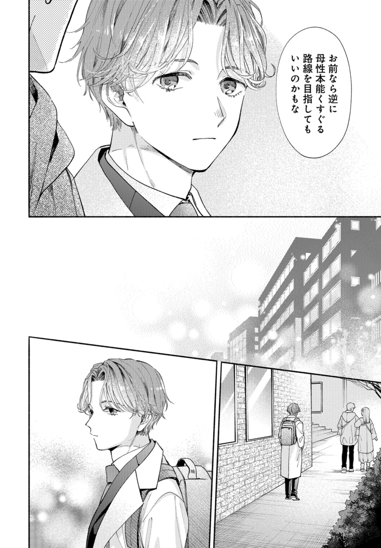 133cm no Keshiki Chapter 6 page 8 - nihonkuni.com