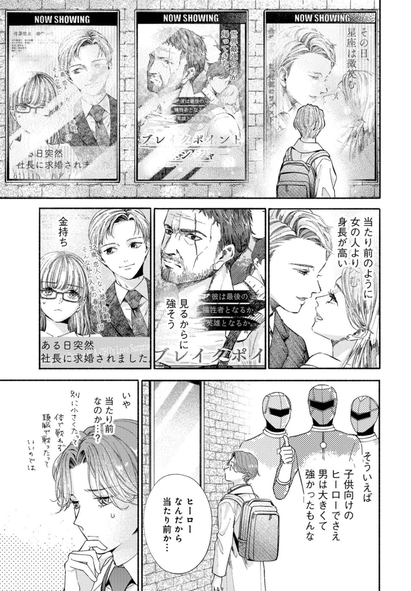 133cm no Keshiki Chapter 6 page 9 - nihonkuni.com