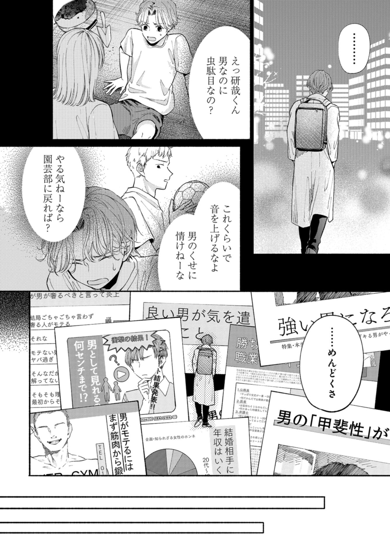 133cm no Keshiki Chapter 6 page 10 - nihonkuni.com