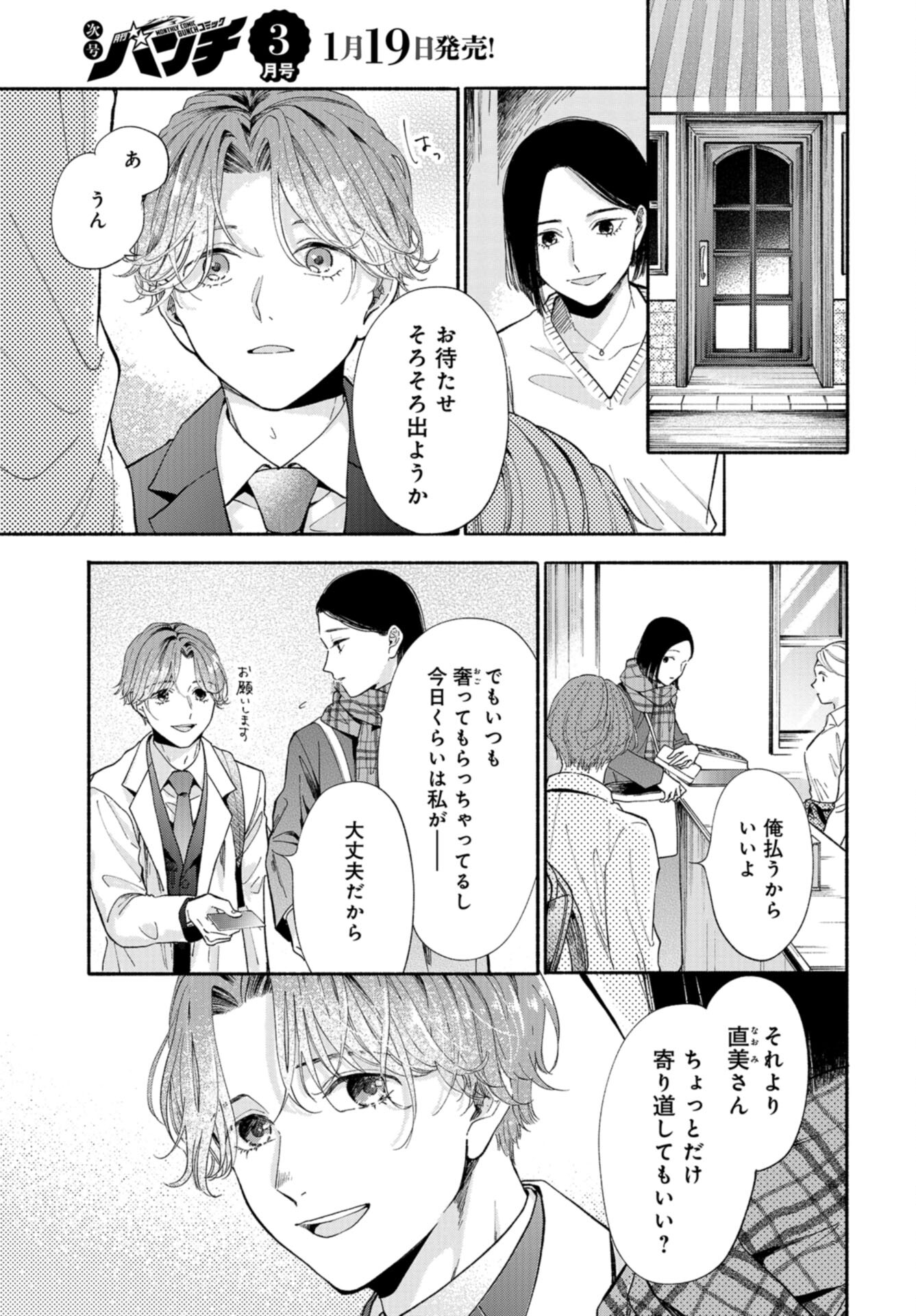 133cm no Keshiki Chapter 6 page 11 - nihonkuni.com
