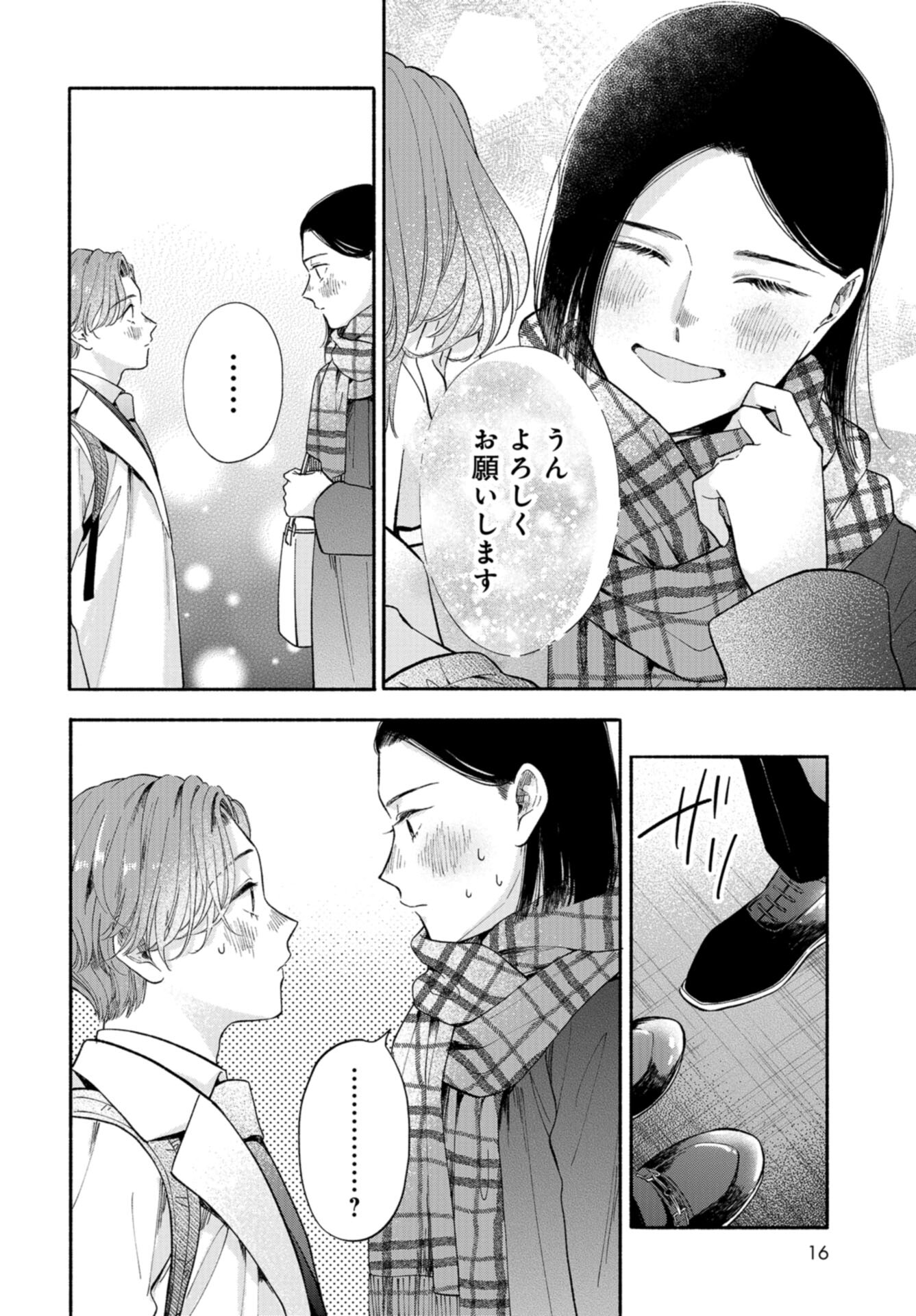 133cm no Keshiki Chapter 6 page 14 - nihonkuni.com