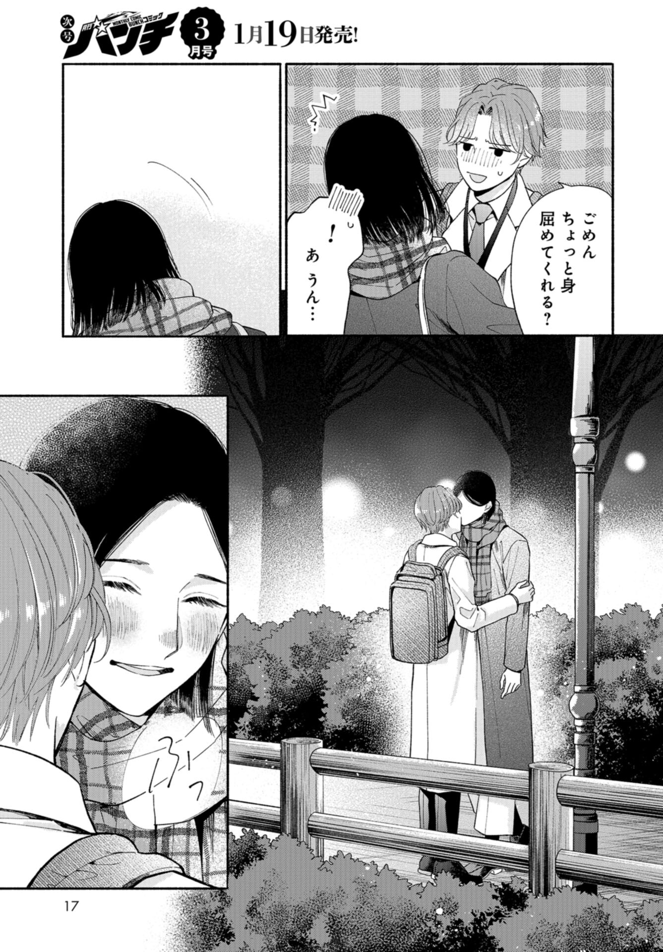 133cm no Keshiki Chapter 6 page 15 - nihonkuni.com