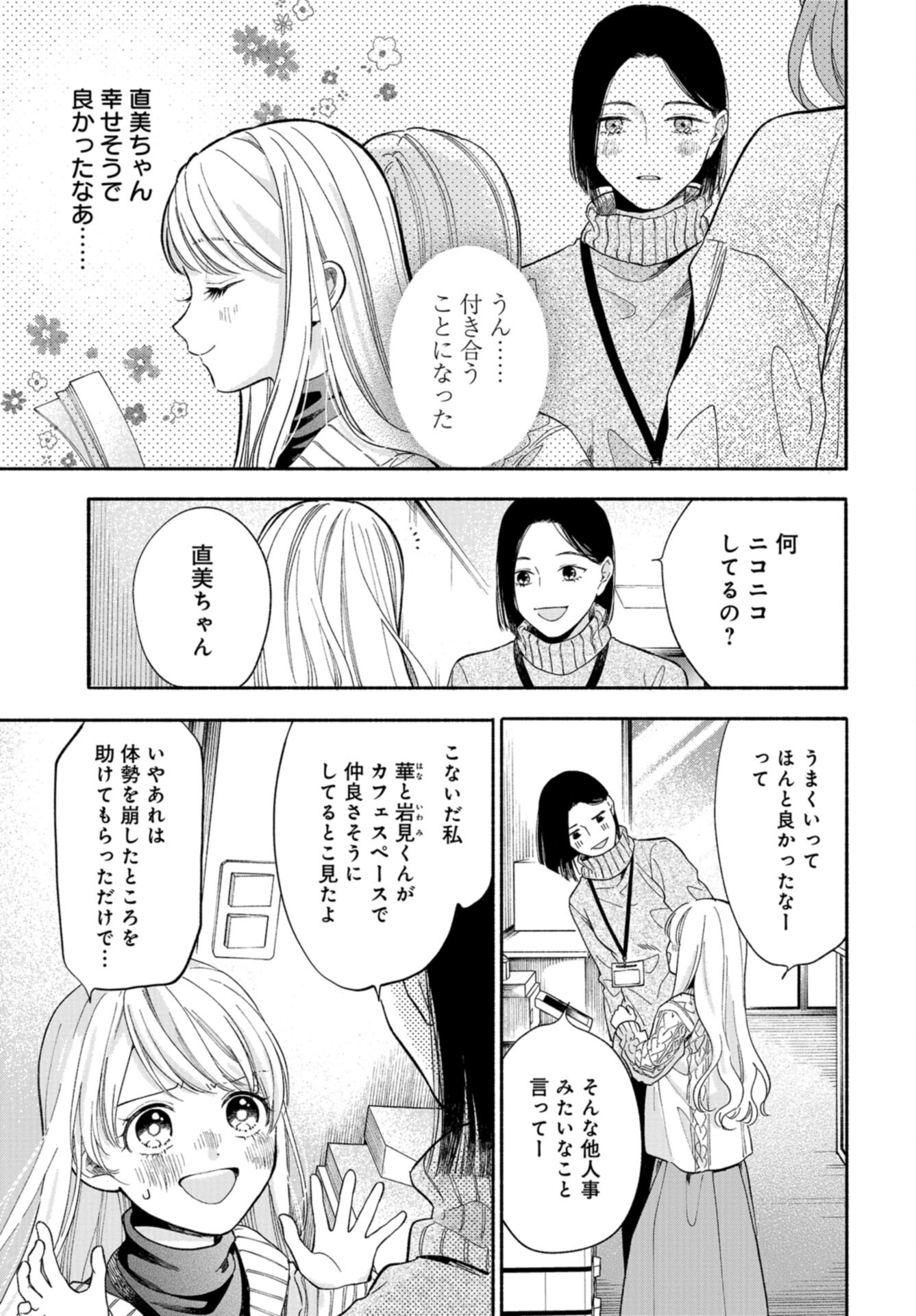 133cm no Keshiki Chapter 6 page 17 - nihonkuni.com