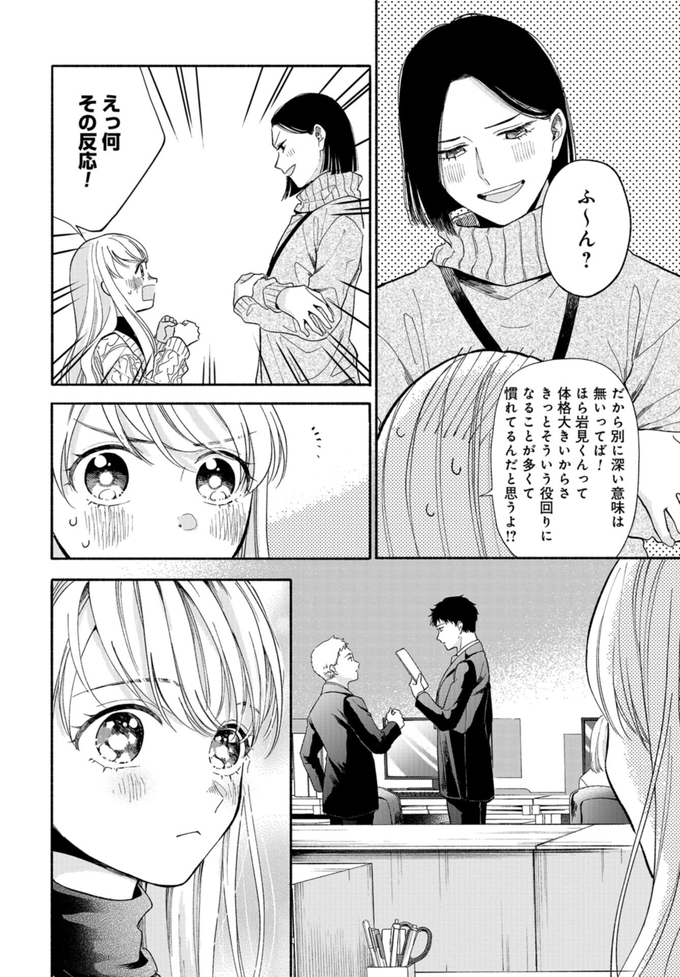 133cm no Keshiki Chapter 6 page 18 - nihonkuni.com