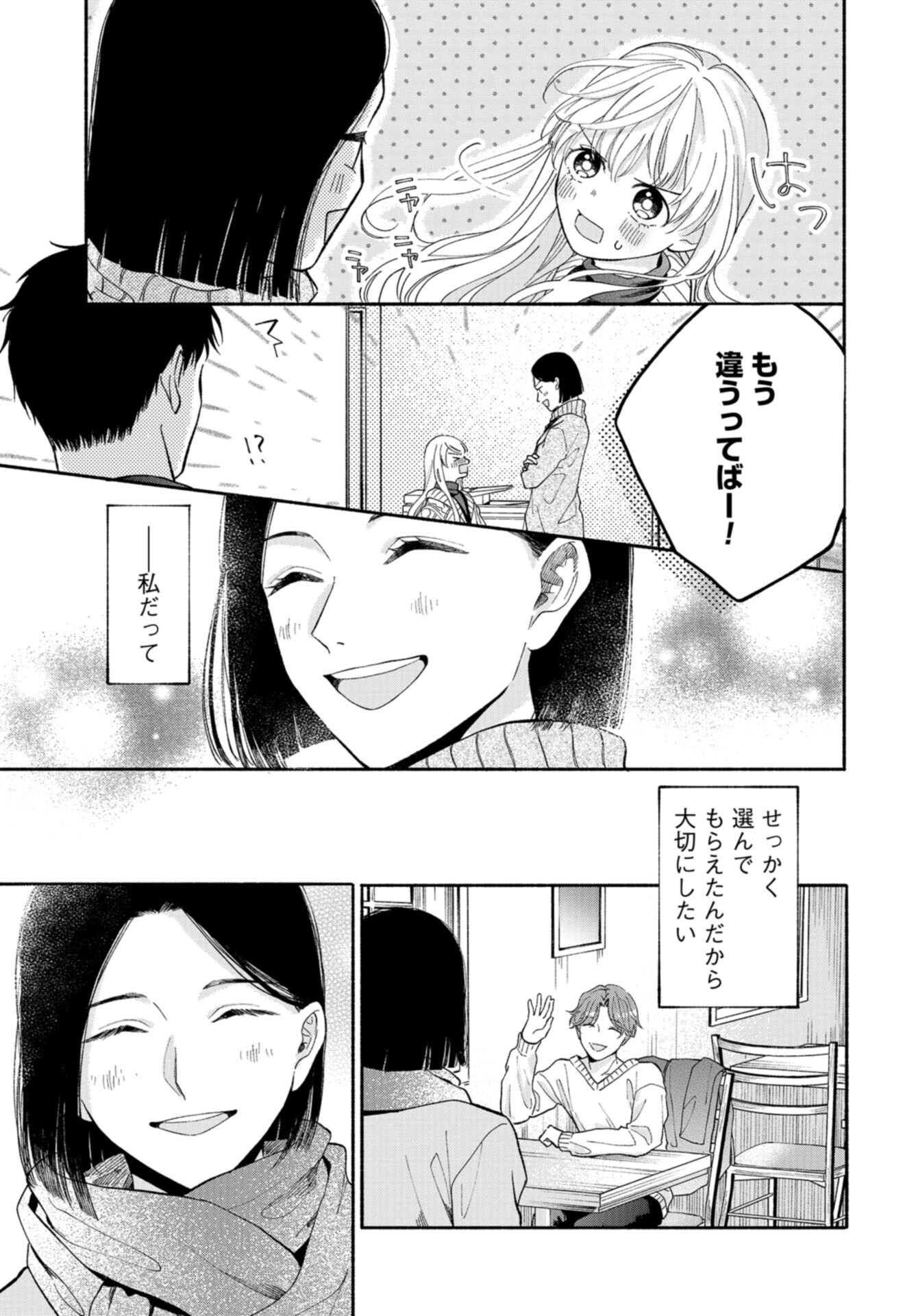 133cm no Keshiki Chapter 6 page 19 - nihonkuni.com