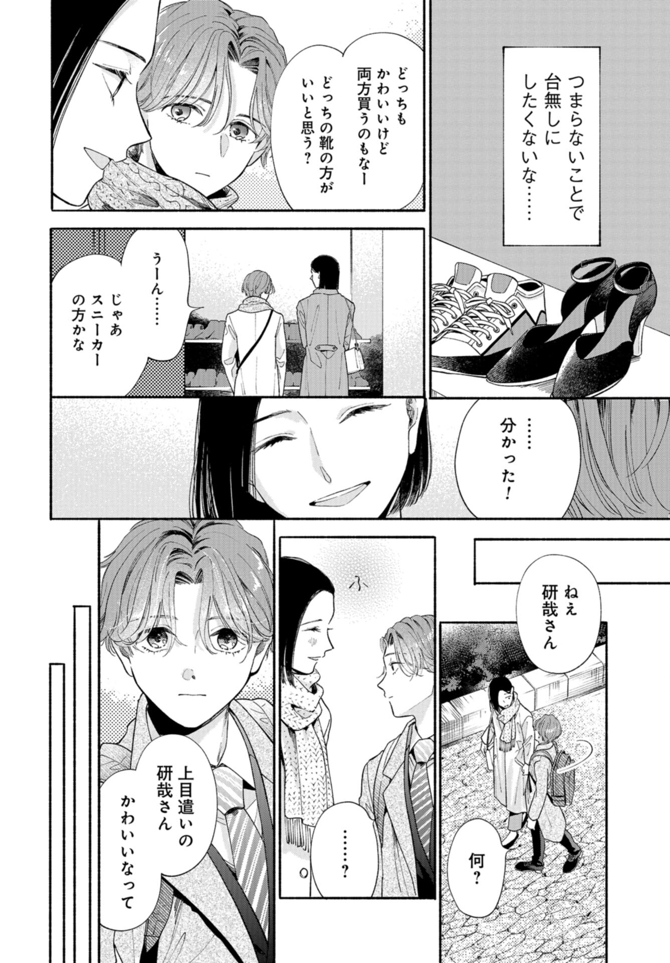 133cm no Keshiki Chapter 6 page 20 - nihonkuni.com