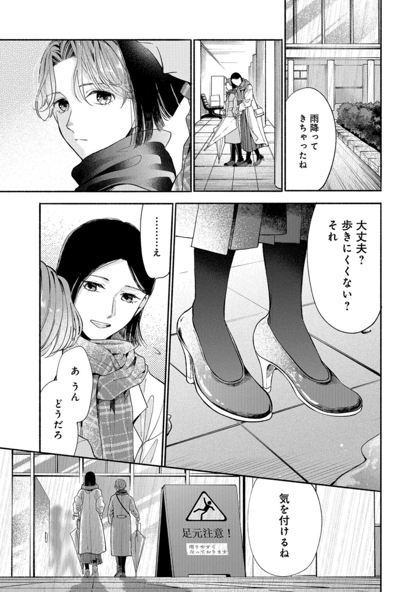 133cm no Keshiki Chapter 6 page 21 - nihonkuni.com