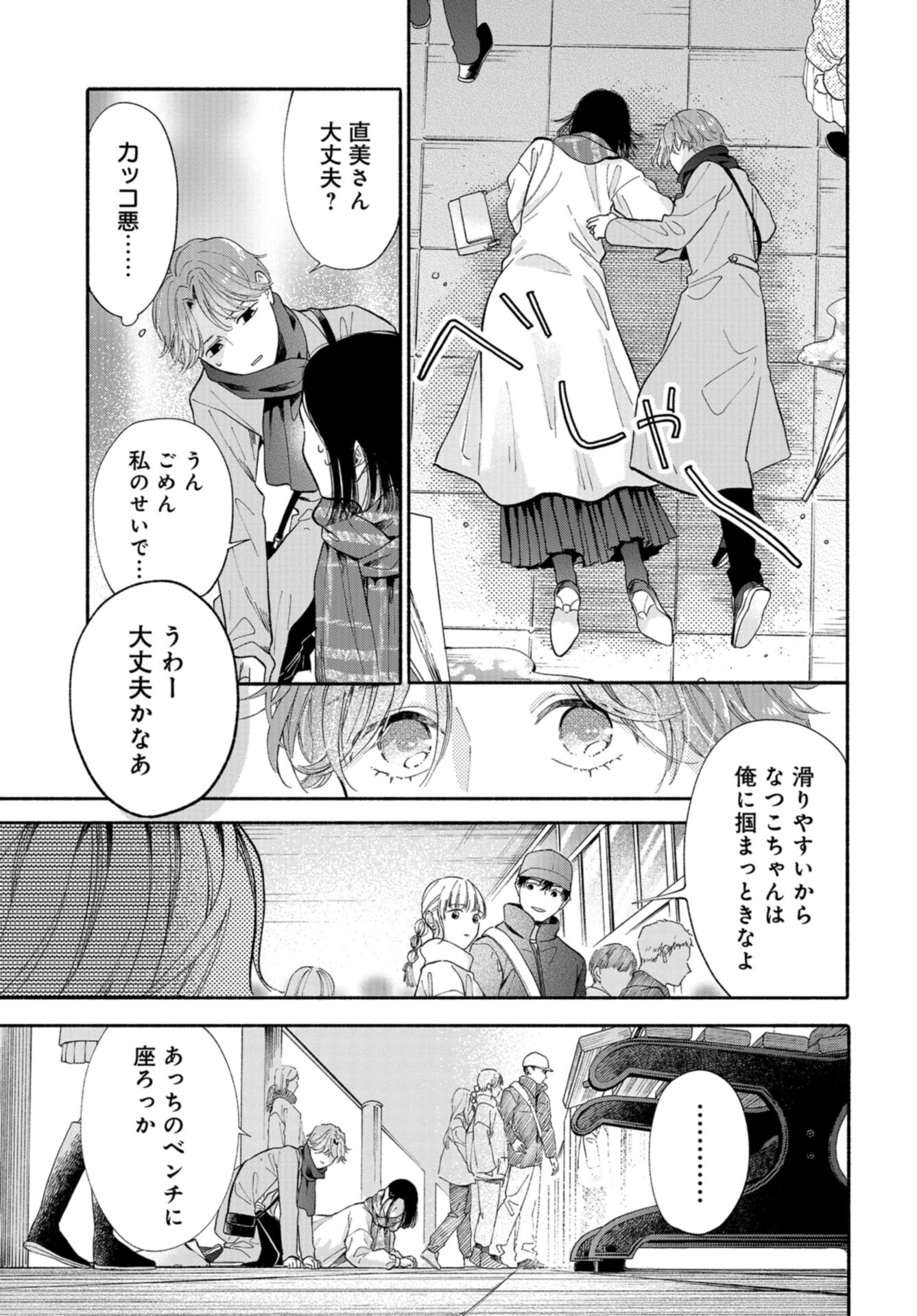 133cm no Keshiki Chapter 6 page 23 - nihonkuni.com