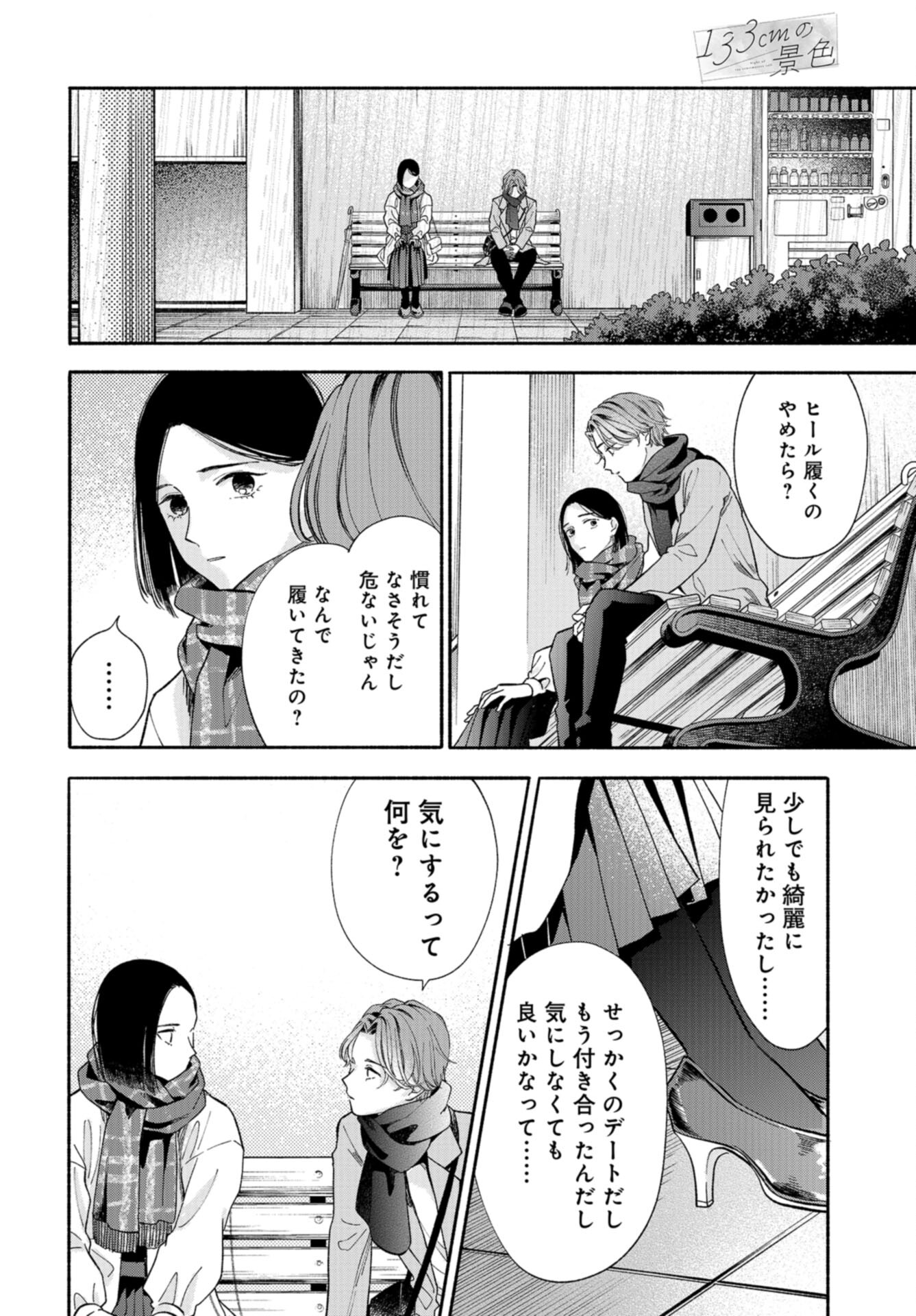 133cm no Keshiki Chapter 6 page 24 - nihonkuni.com