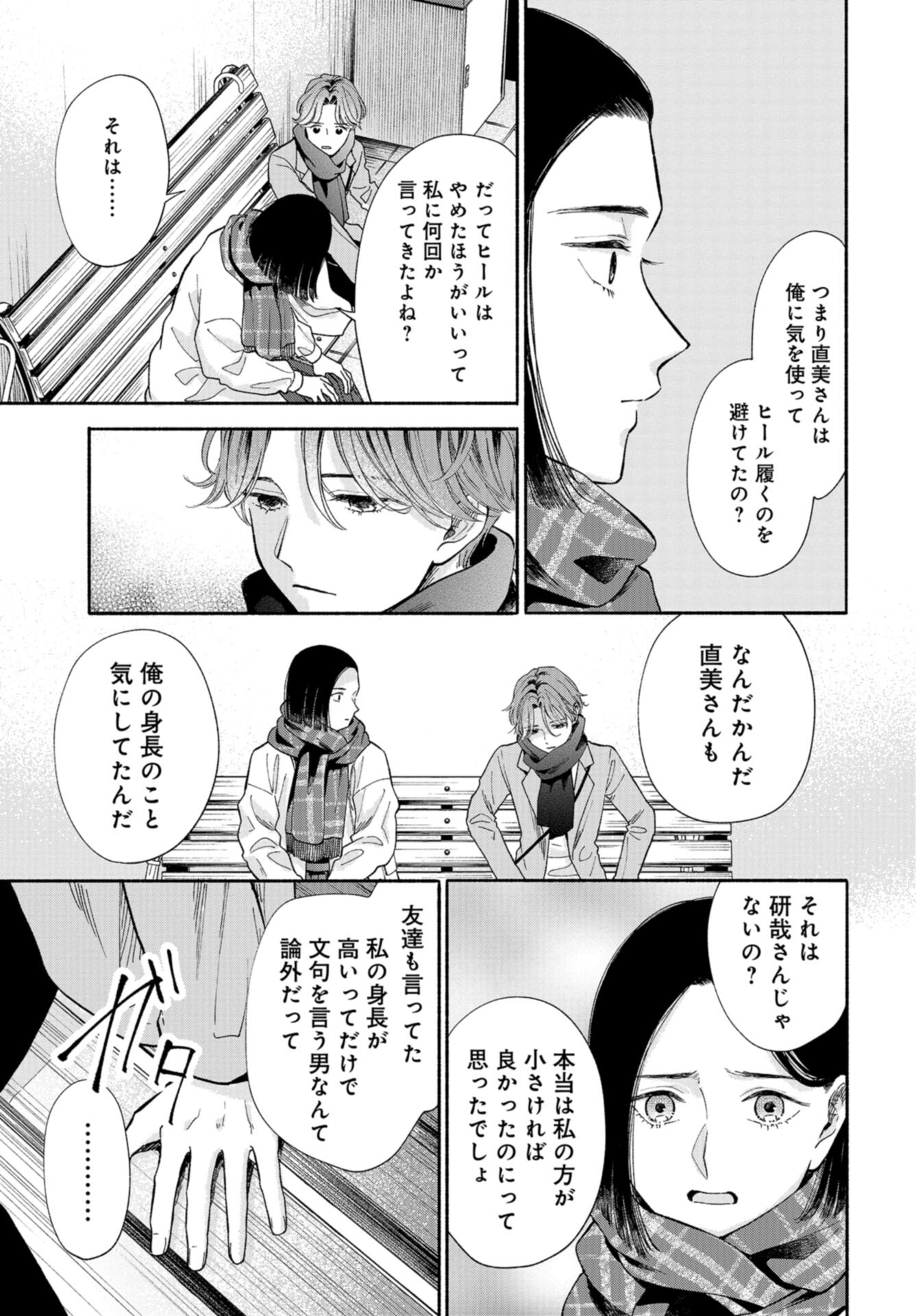 133cm no Keshiki Chapter 6 page 25 - nihonkuni.com