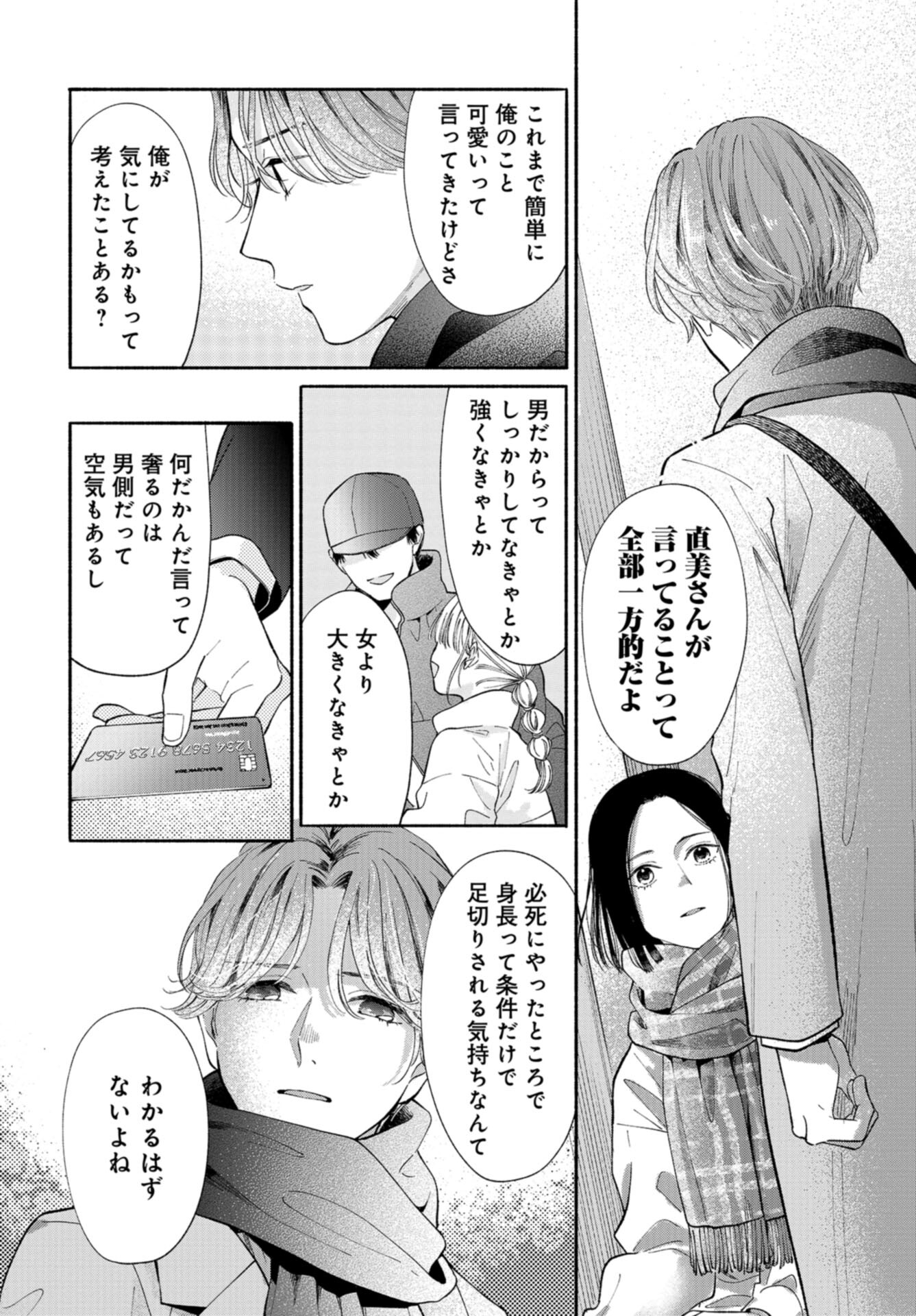 133cm no Keshiki Chapter 6 page 26 - nihonkuni.com