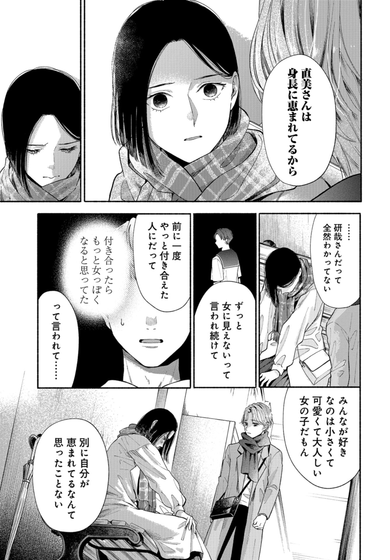 133cm no Keshiki Chapter 6 page 27 - nihonkuni.com