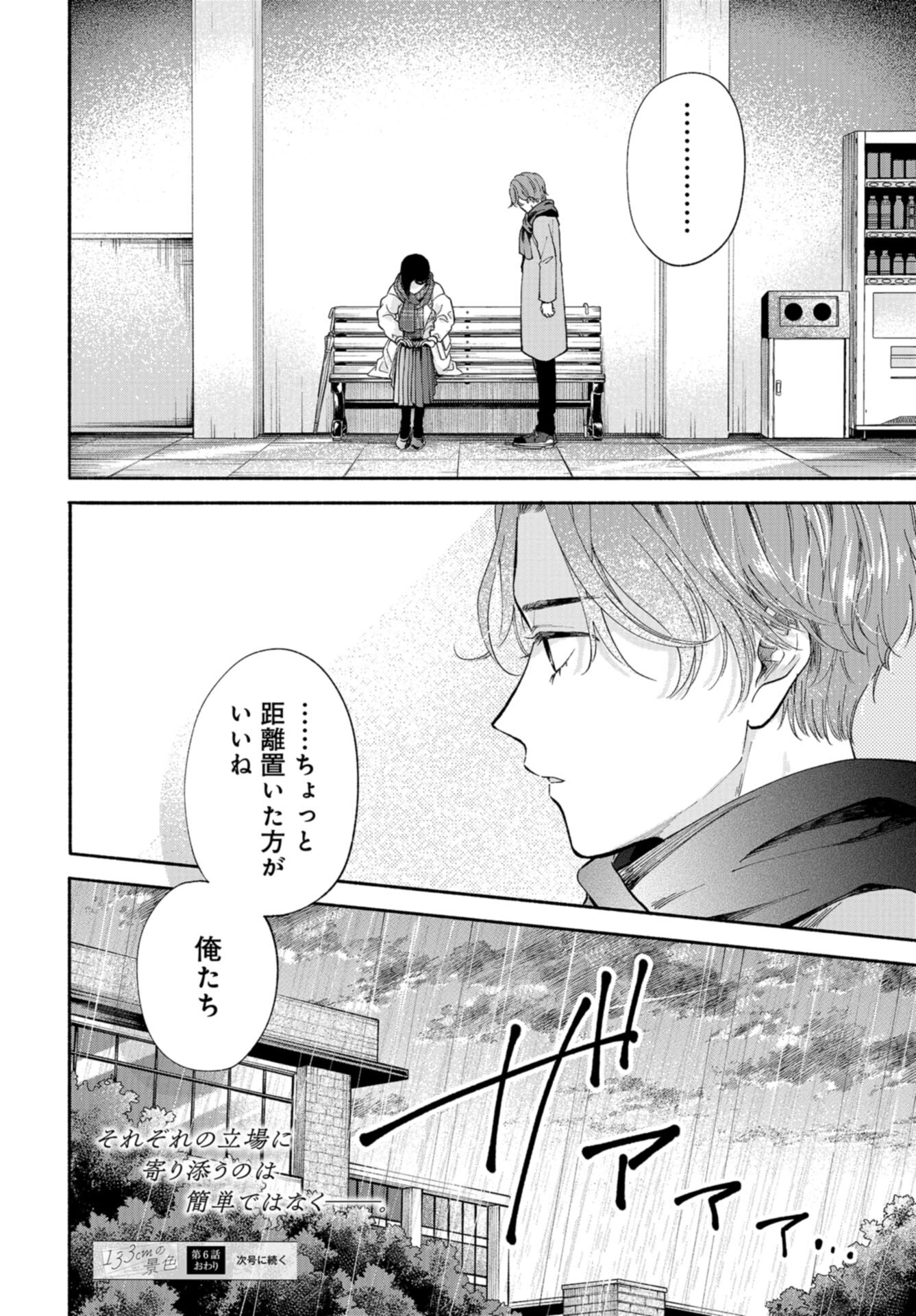 133cm no Keshiki Chapter 6 page 28 - nihonkuni.com
