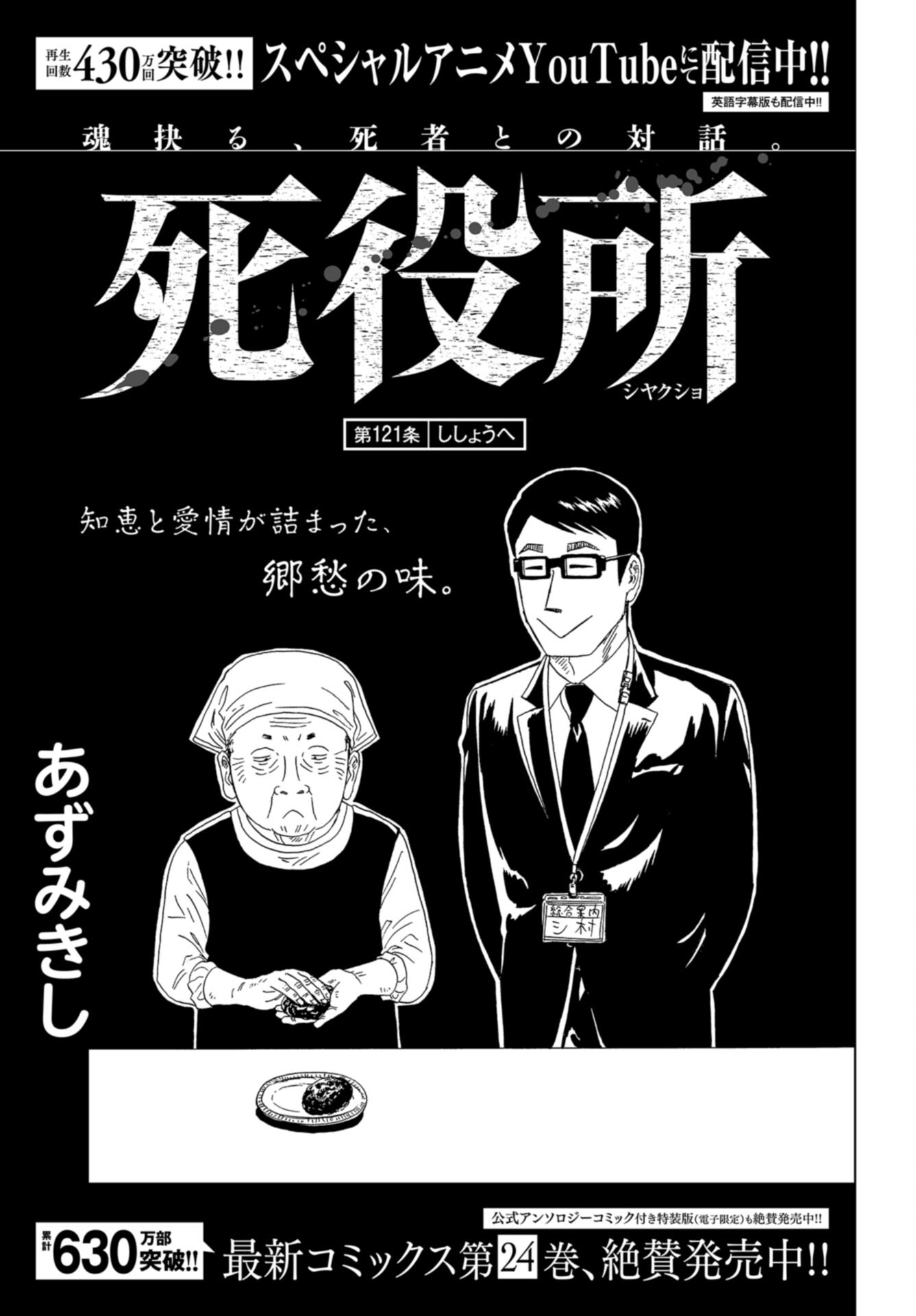 Death Office (Manga) Chap 121 - Pic 1