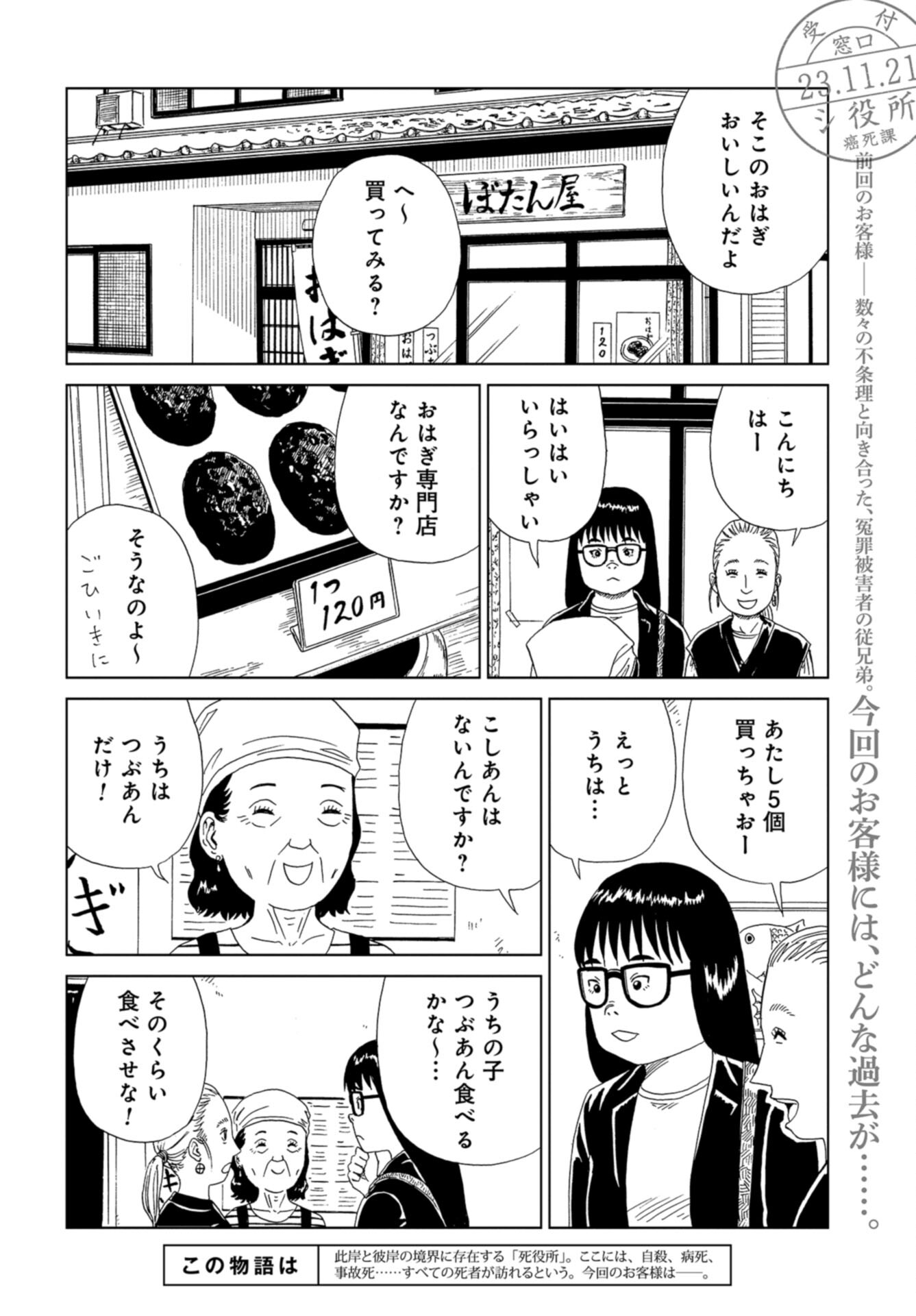 Death Office (Manga) Chap 121 - Pic 2