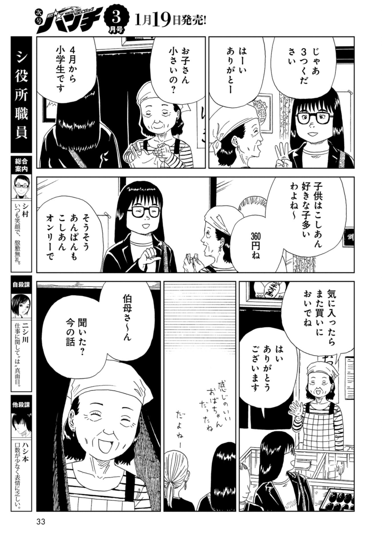 Death Office (Manga) Chap 121 - Pic 3