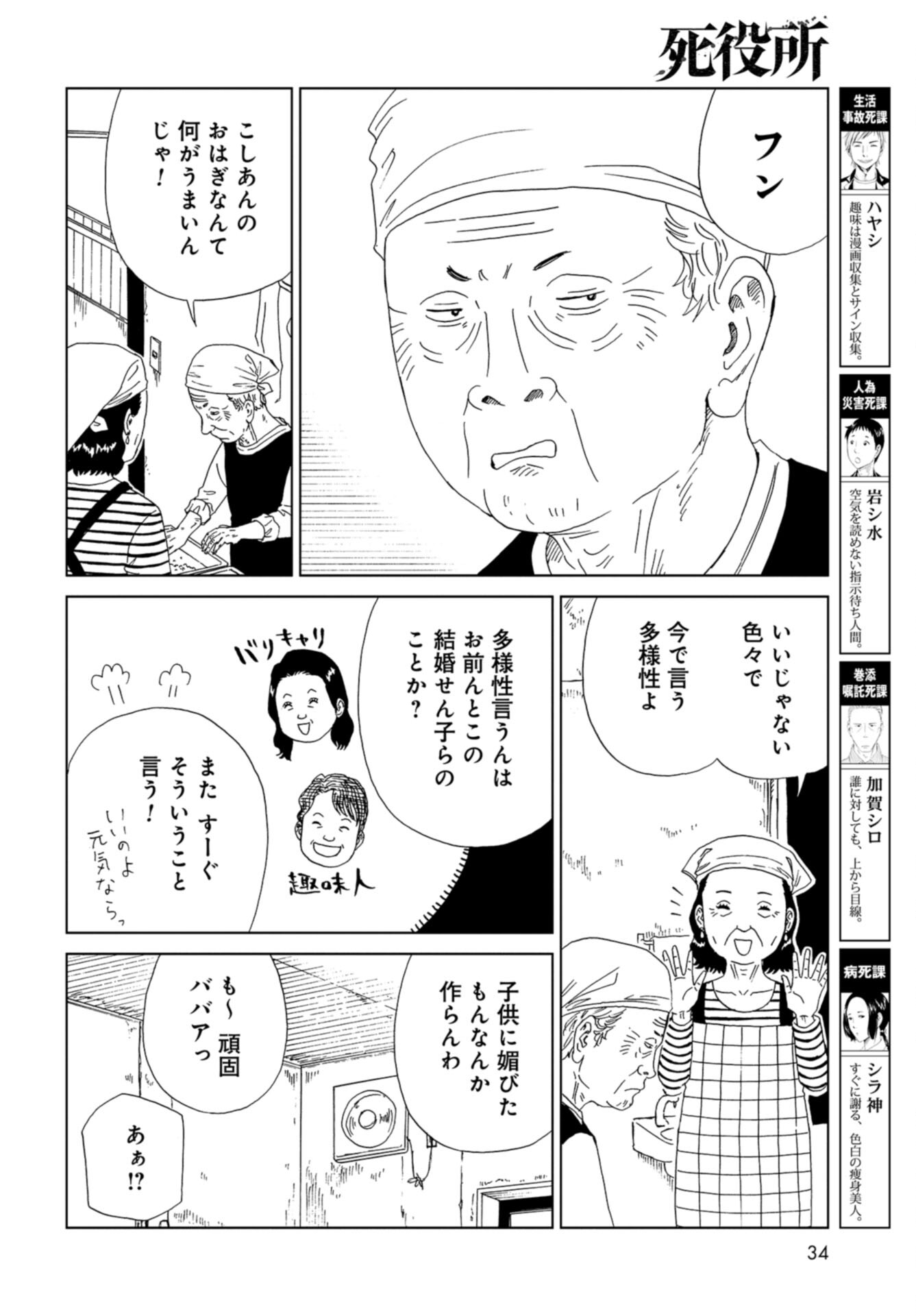 Death Office (Manga) Chap 121 - Pic 4