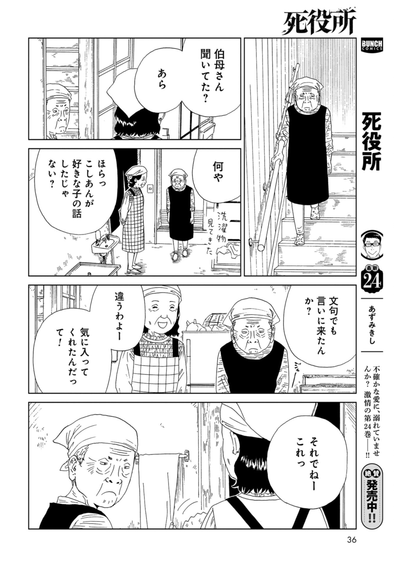 Death Office (Manga) Chap 121 - Pic 6