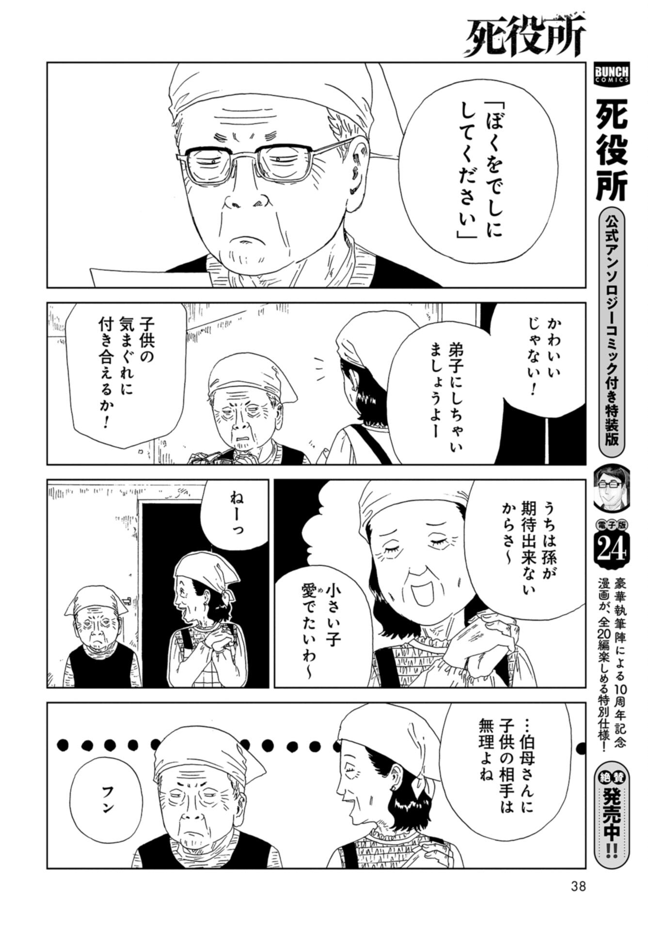 Death Office (Manga) Chap 121 - Pic 8
