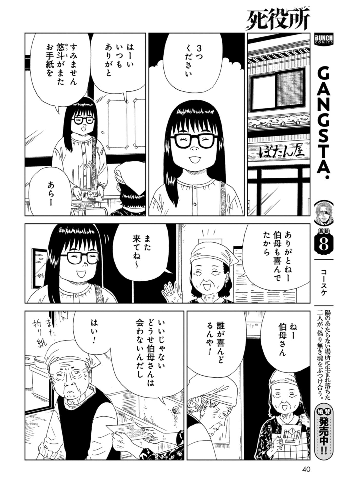 Death Office (Manga) Chap 121 - Pic 10
