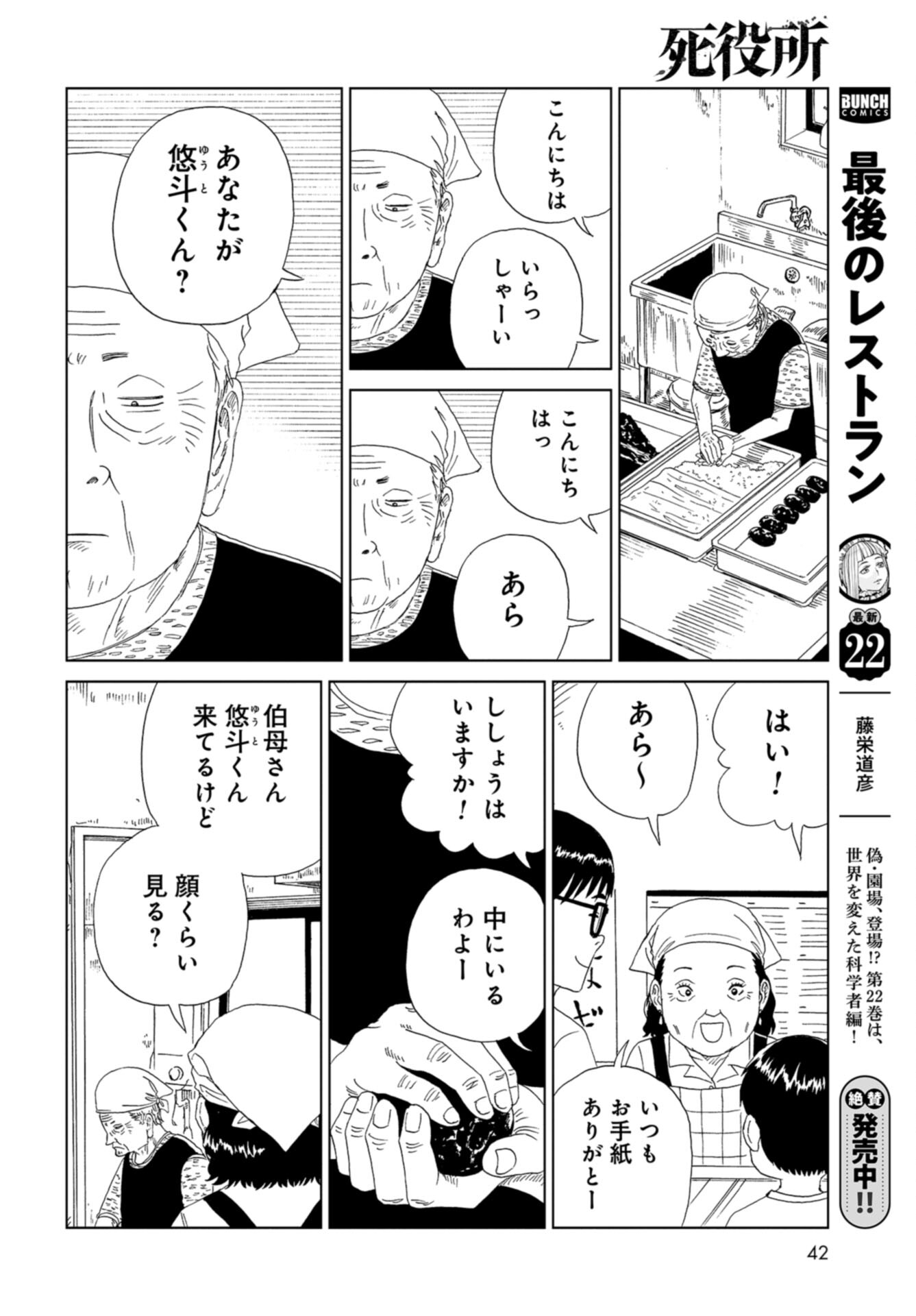 Death Office (Manga) Chap 121 - Pic 12