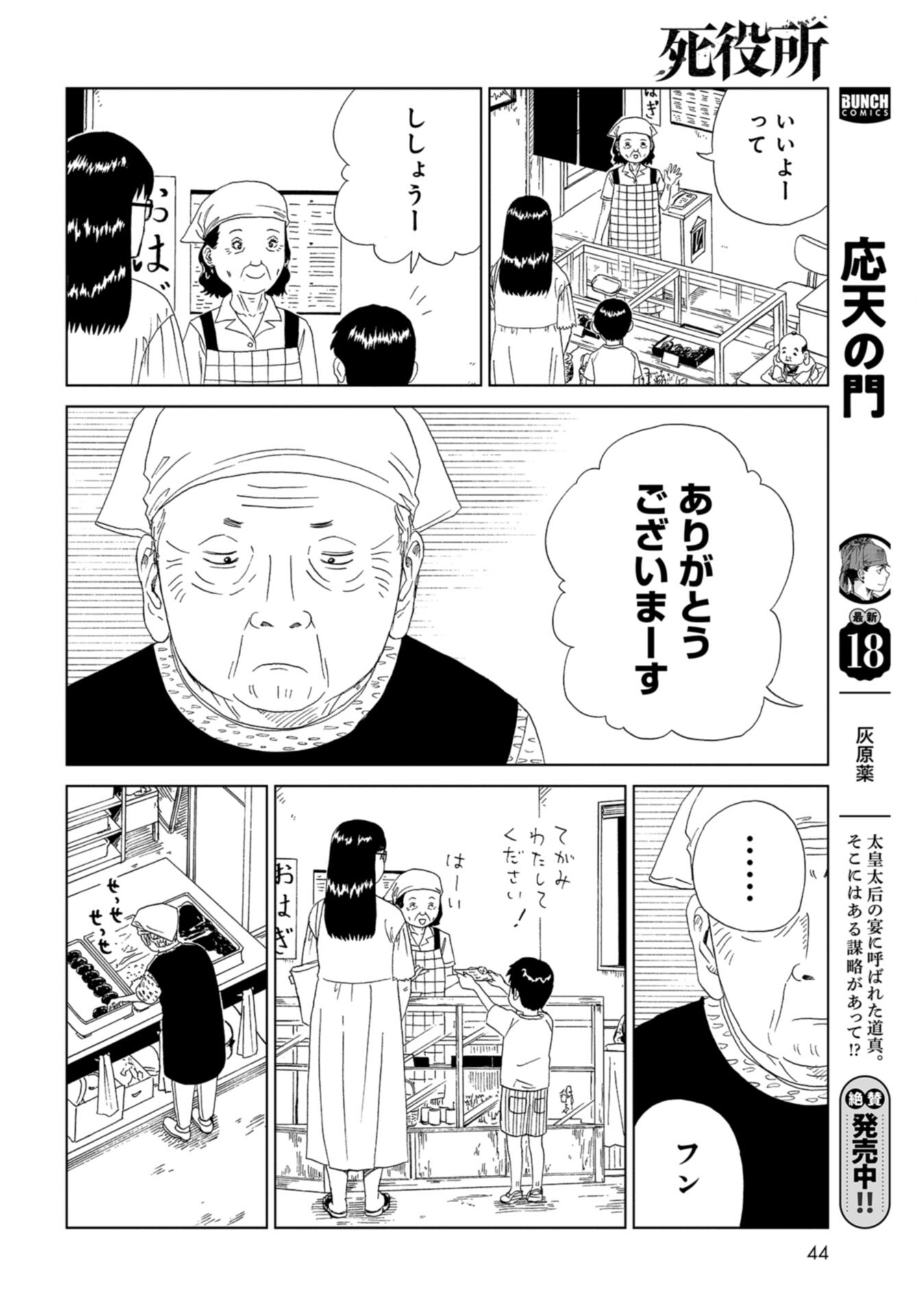 Death Office (Manga) Chap 121 - Pic 14