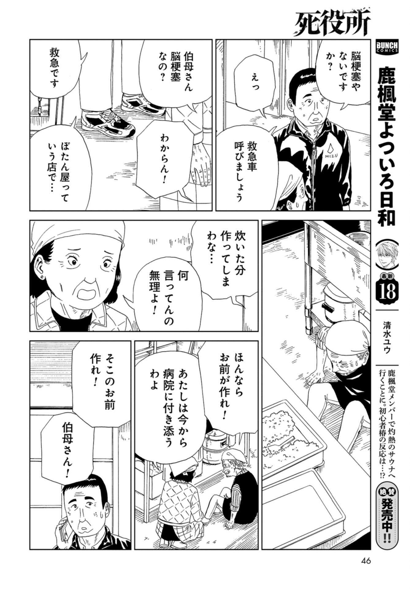 Death Office (Manga) Chap 121 - Pic 16
