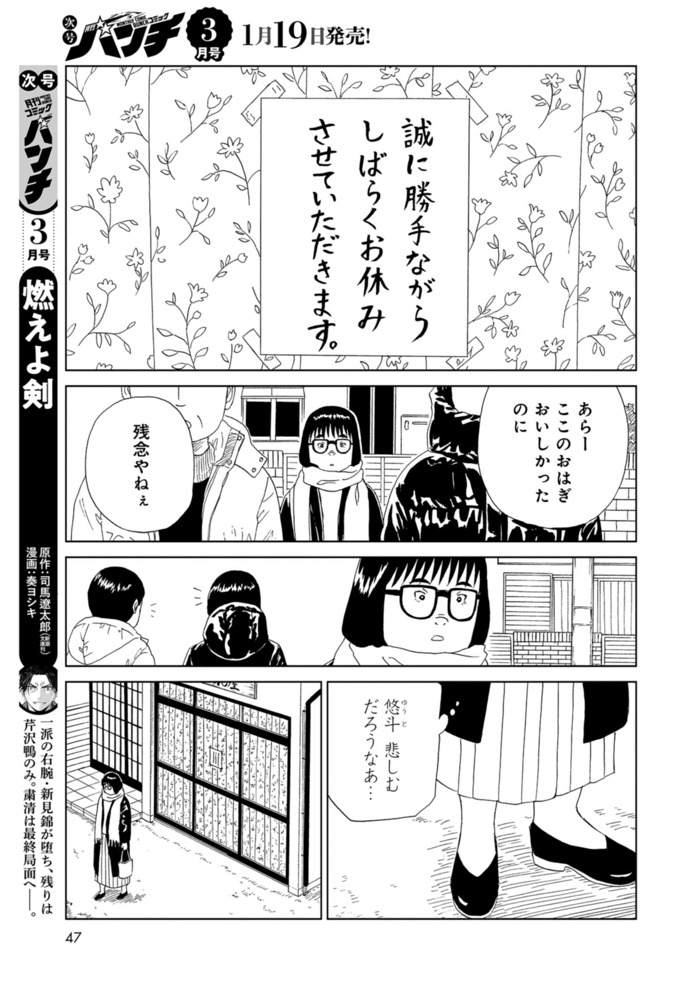 Death Office (Manga) Chap 121 - Pic 17