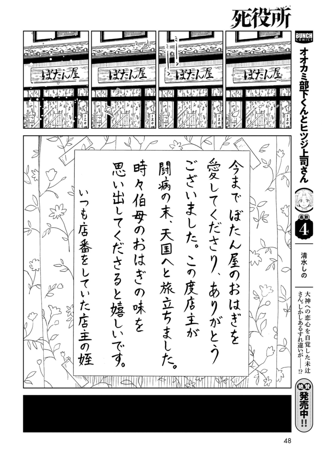Death Office (Manga) Chap 121 - Pic 18